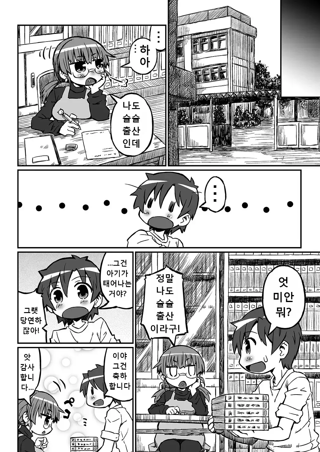 Haradeka!! Ninpu Risa no Shussan page 9 full