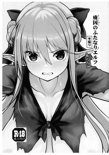 Ryoshuu no Futanari Elf Junbi-gou cover