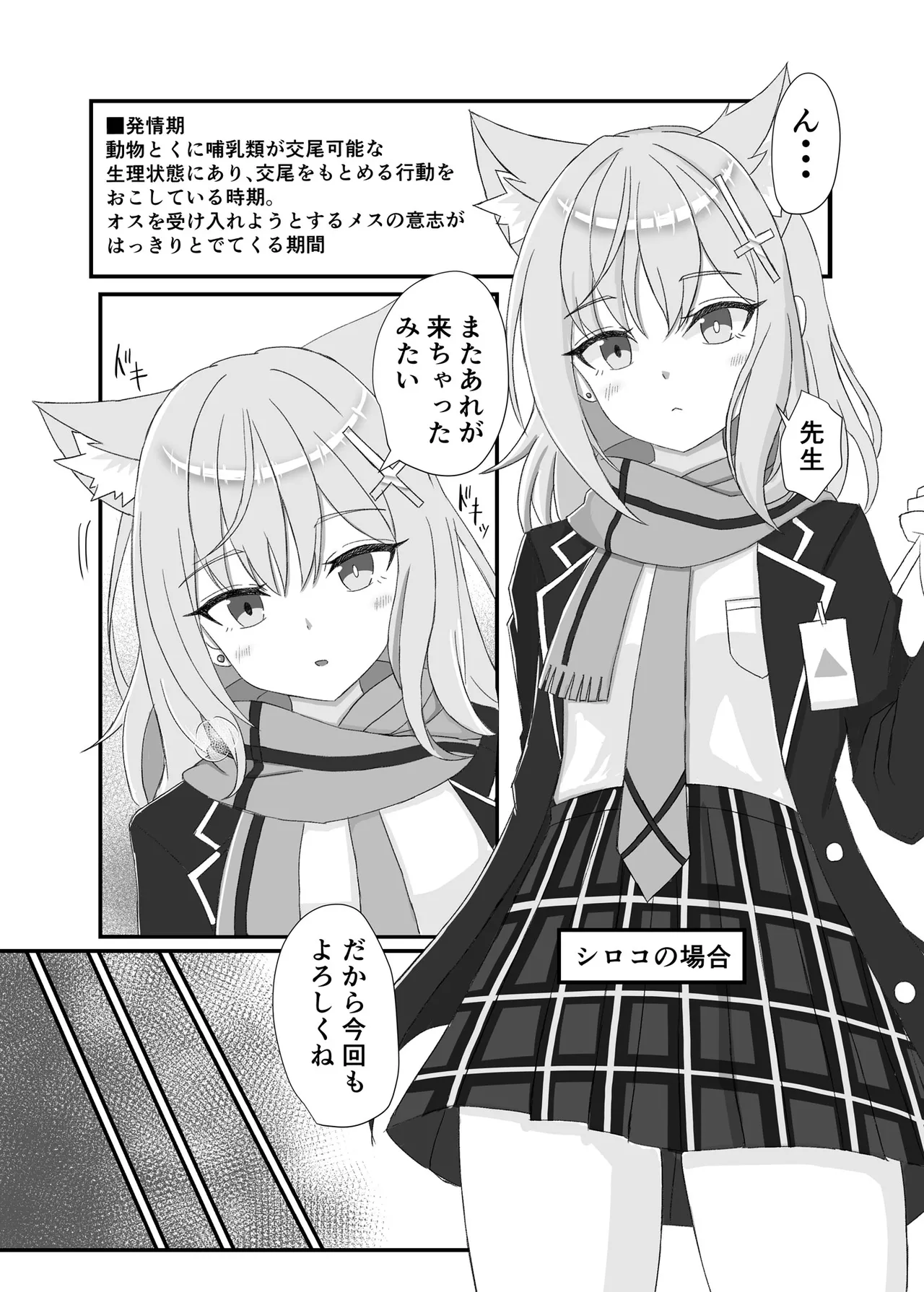 Kivotos no Hatsujouki Shiroko no Baai Kikyou no Baai page 2 full