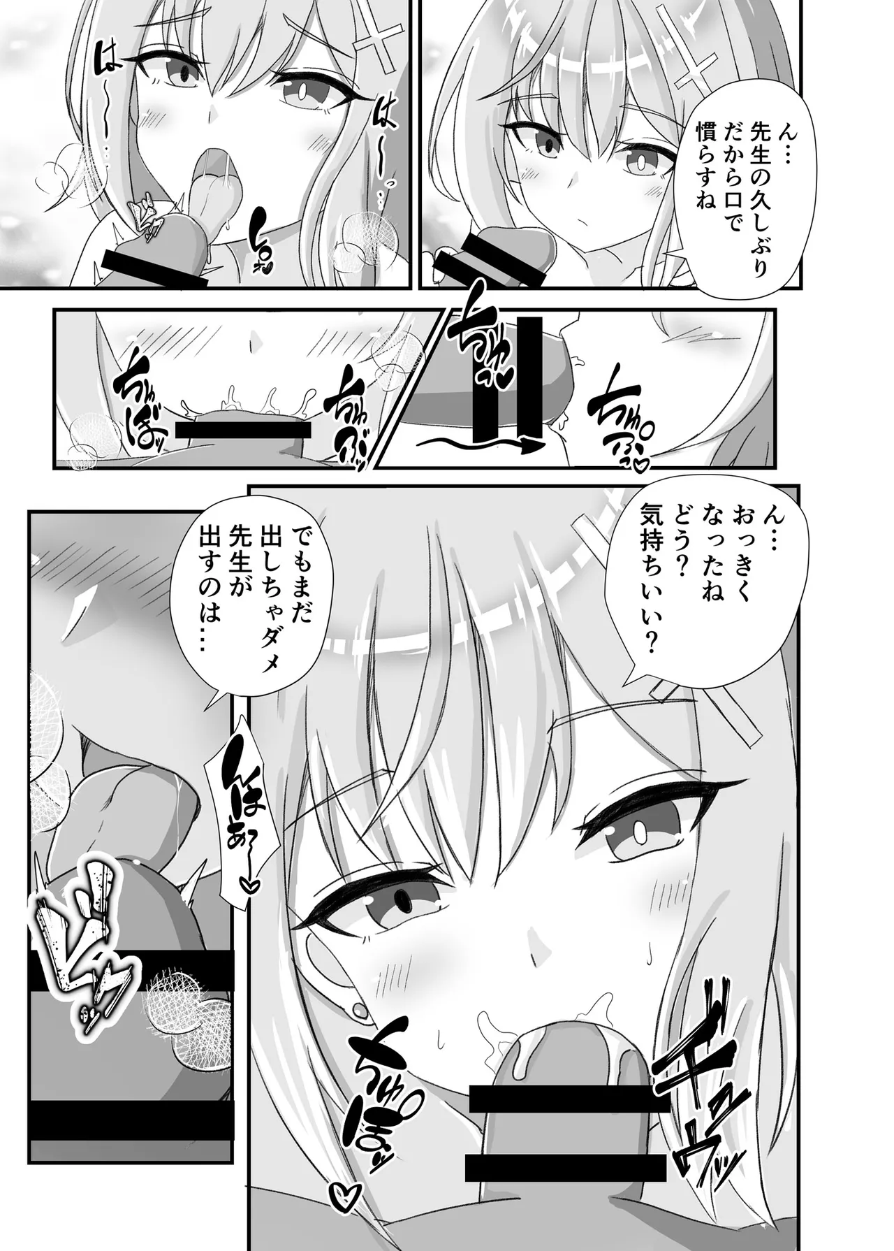 Kivotos no Hatsujouki Shiroko no Baai Kikyou no Baai page 4 full