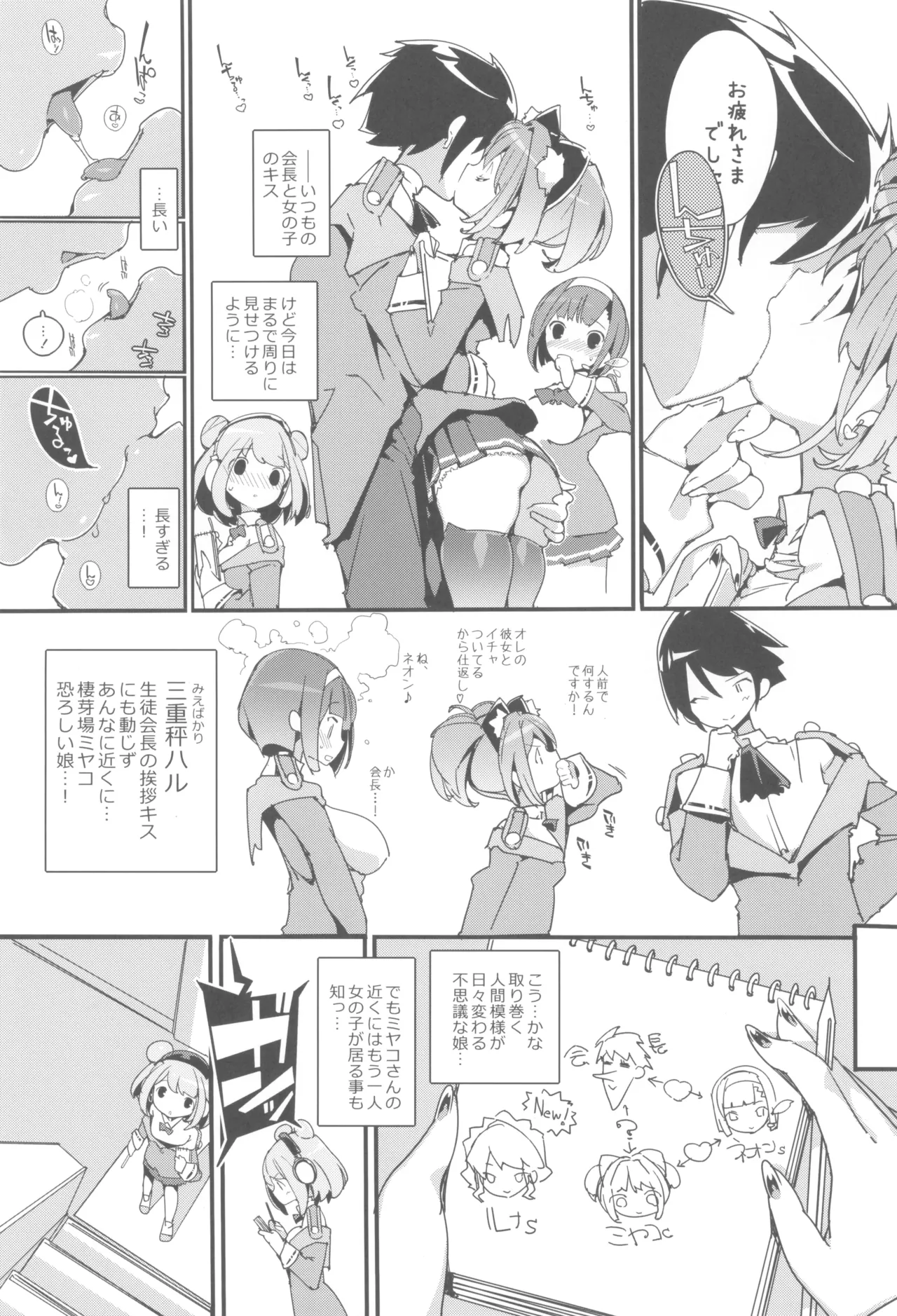 SUMEBA MIYAKO! Vol. 3 page 7 full