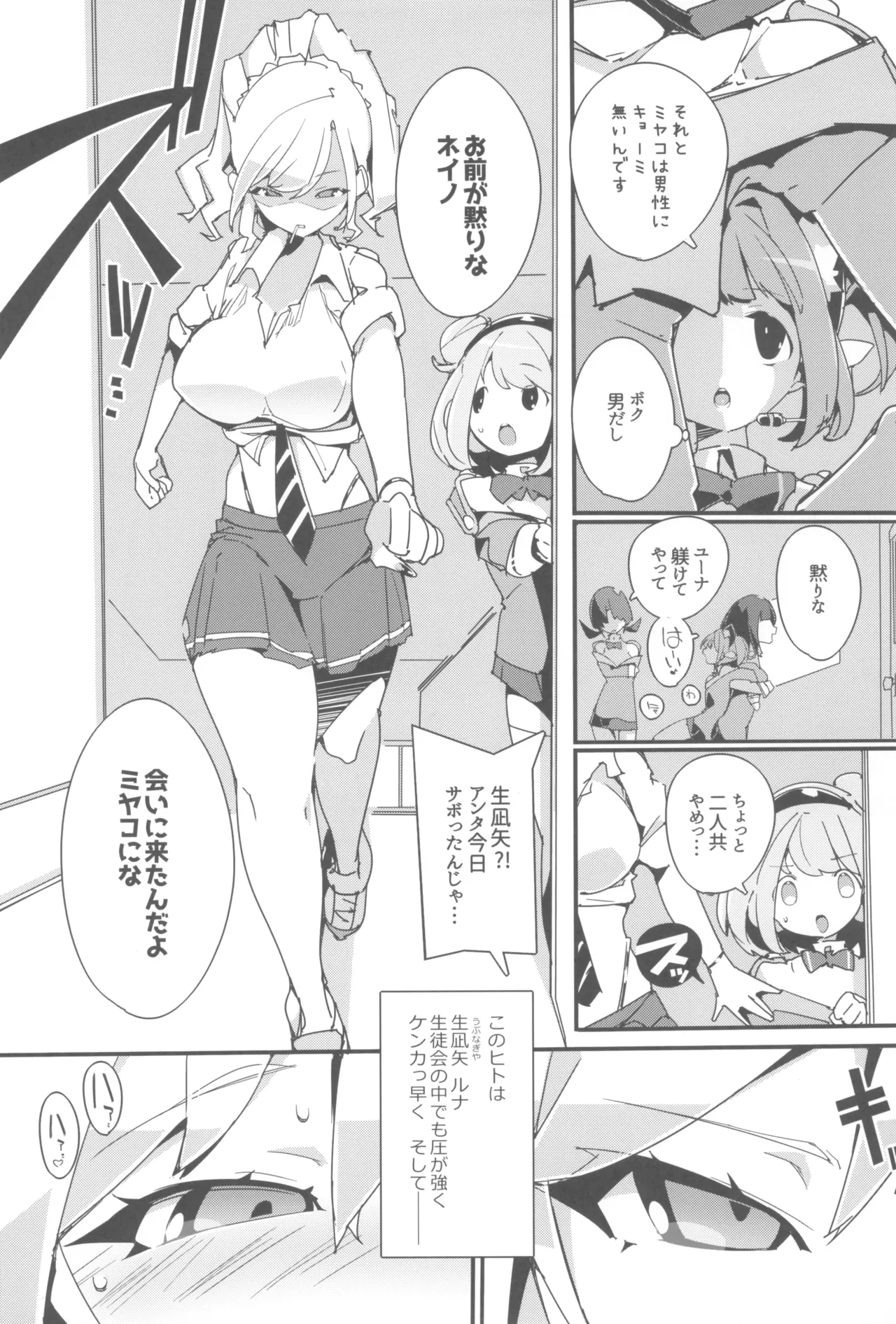 SUMEBA MIYAKO! Vol. 3 page 9 full