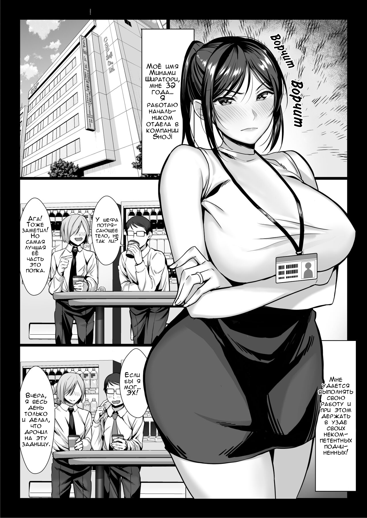 Niizuma Joushi wa Buka no Chinpo de Do-M Ochi | Молодой начальнице достался член подчинённого page 3 full