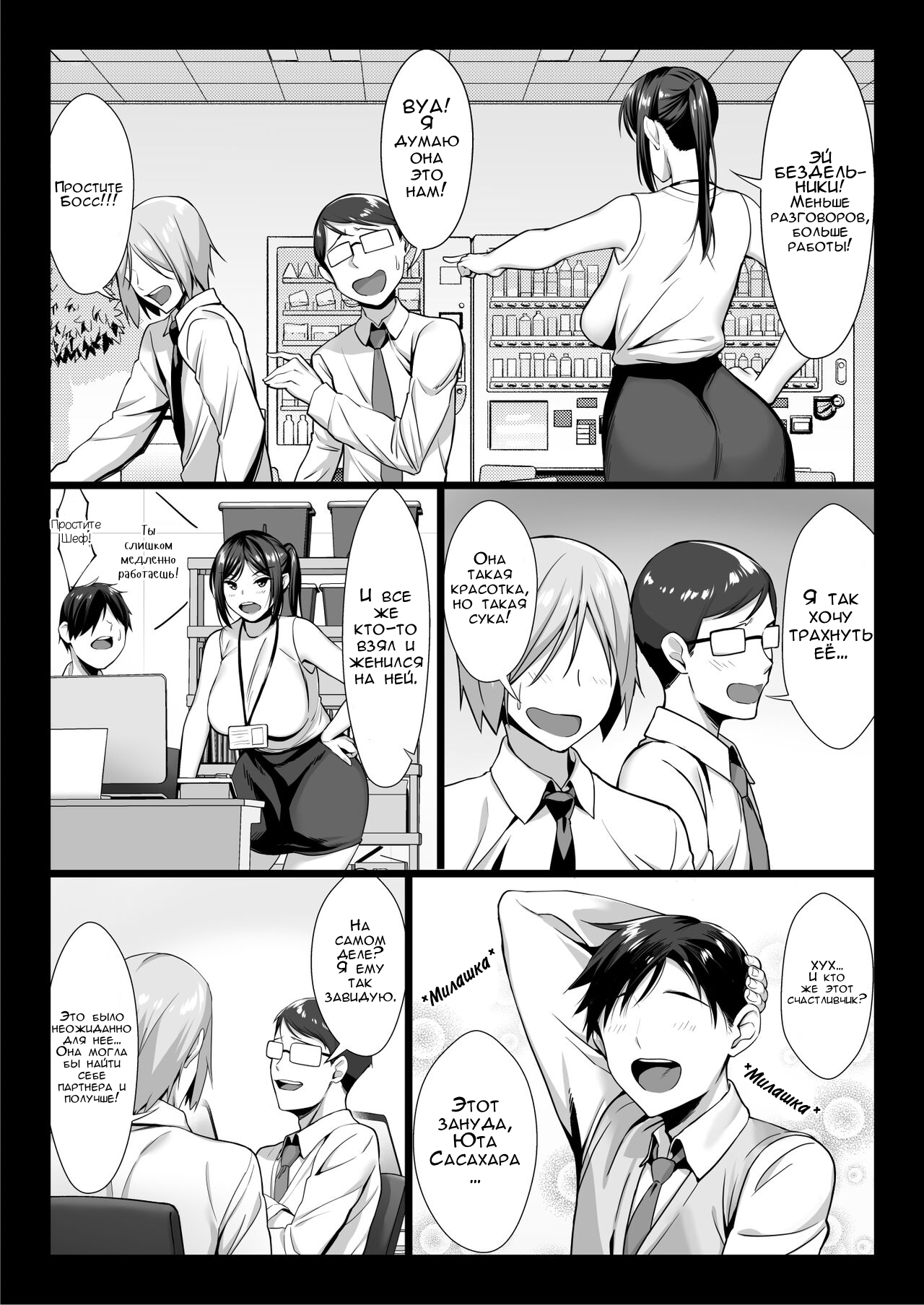 Niizuma Joushi wa Buka no Chinpo de Do-M Ochi | Молодой начальнице достался член подчинённого page 4 full