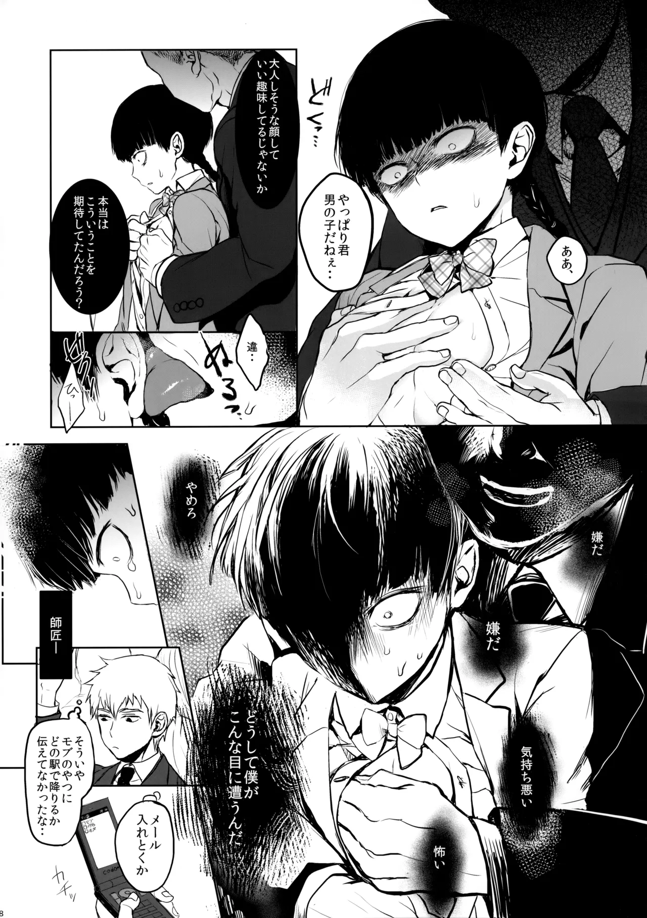Saitei na Otona Jou page 7 full