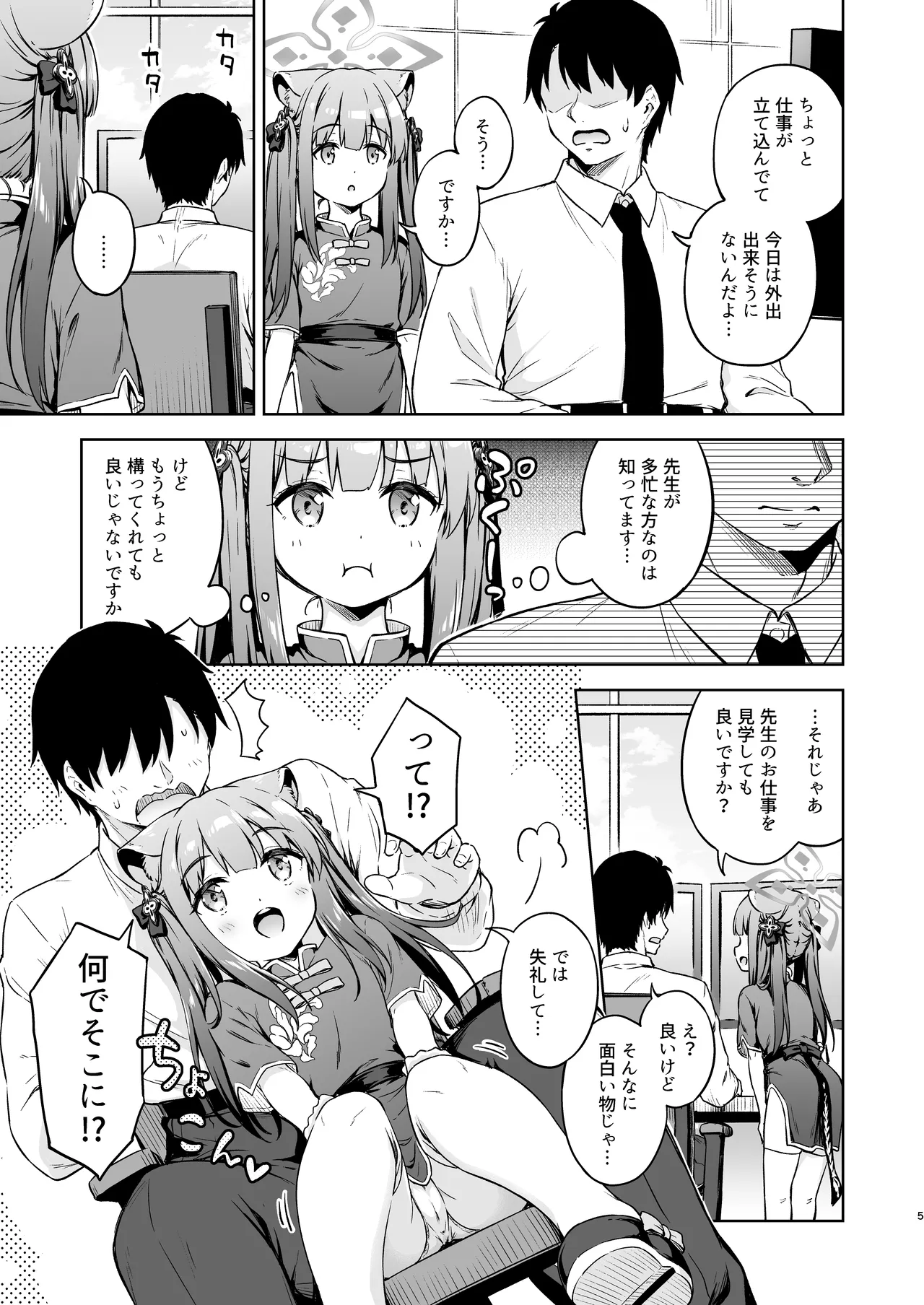 Sensei, Amaete mo Yoi desu ka? page 5 full