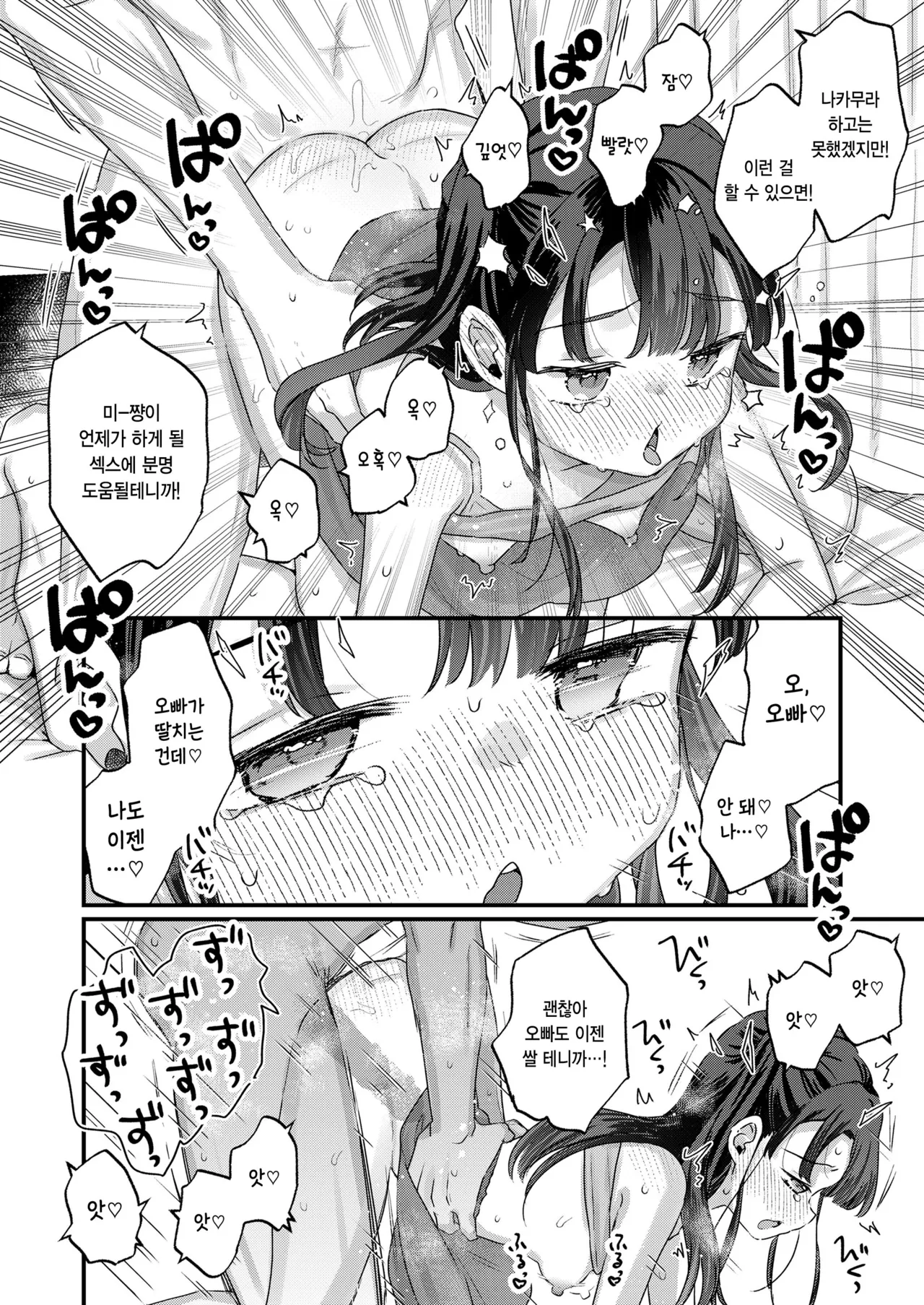 Kore wa otetsudai nanode page 10 full