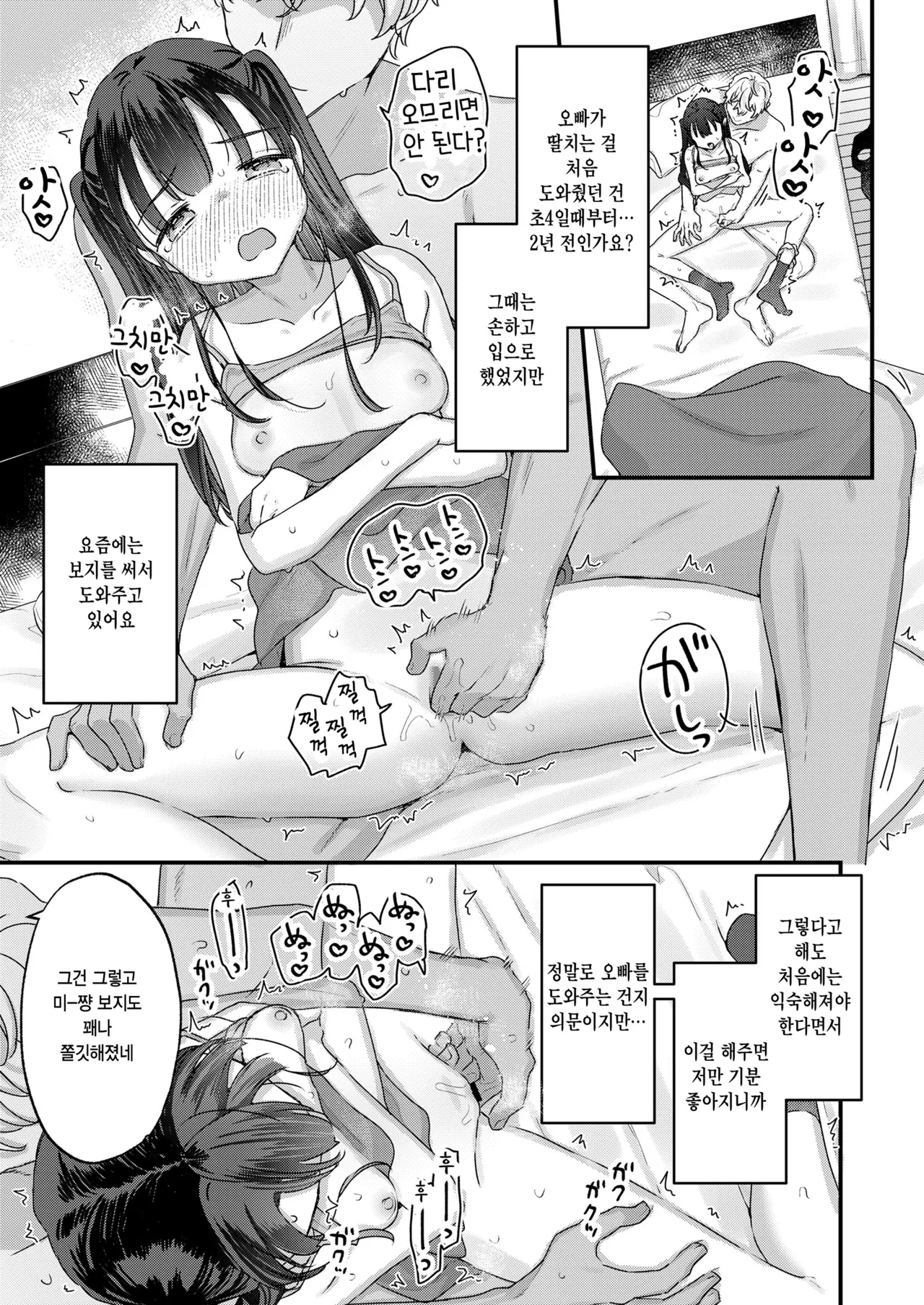 Kore wa otetsudai nanode page 5 full