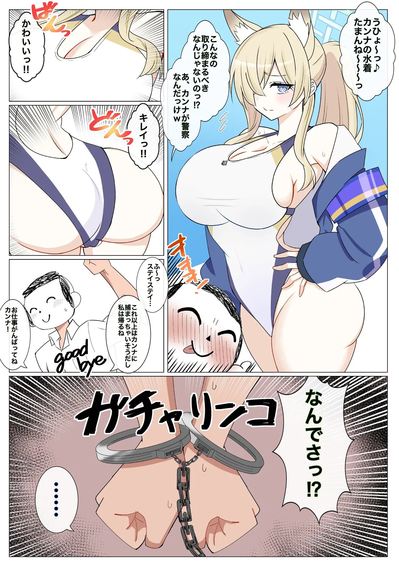 Kanna no Gyoumu Jikangai Roudou page 1 full