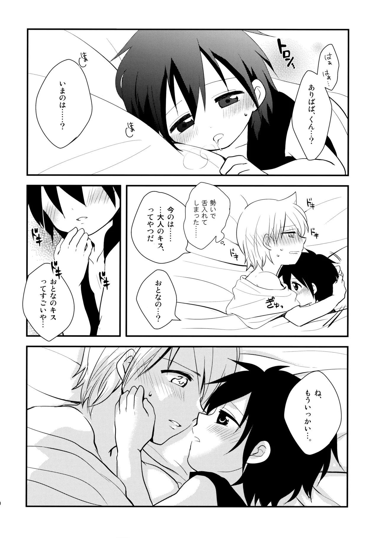 Junai Love Song page 9 full