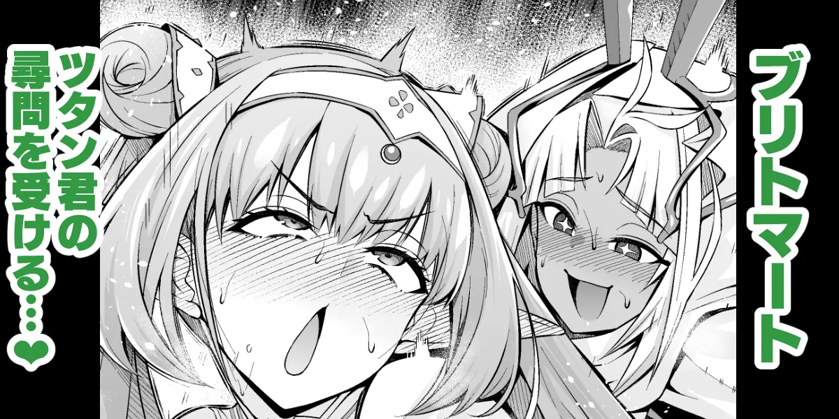 Britomart Tutan-kun no jinmon o ukeru...♥ page 1 full