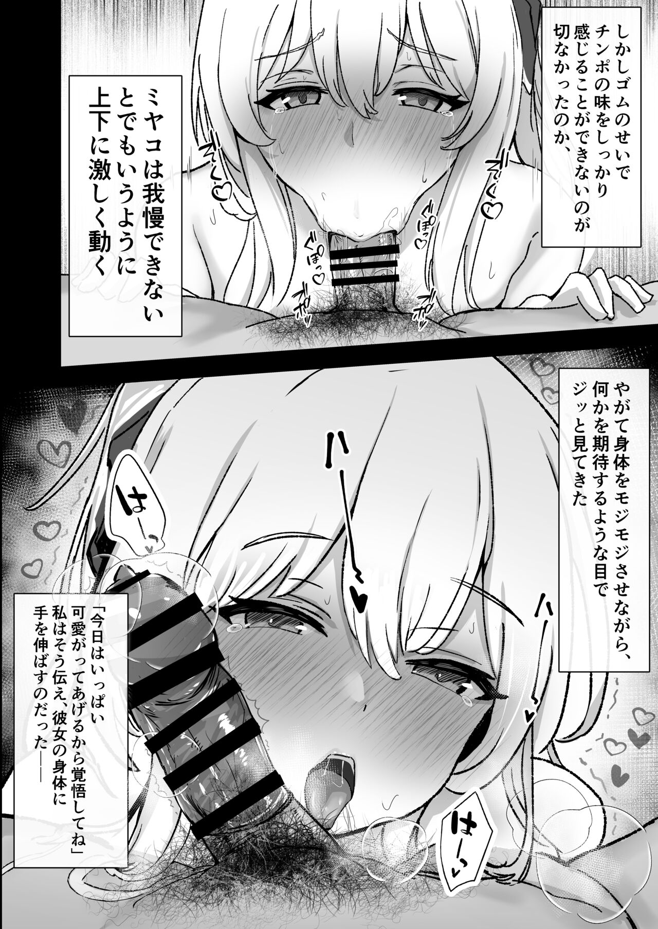 Houshi Touban, Miyako tsukiyuki page 3 full