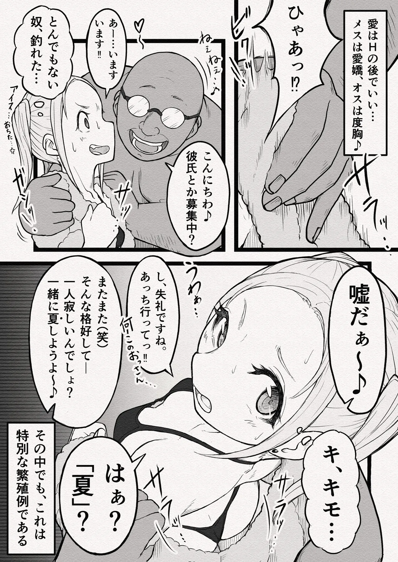 Manatsu na Tanetsuke Nanpa ~Junpaku no Mesu wa Kuroki Osubutairo ni Somaru~ page 7 full