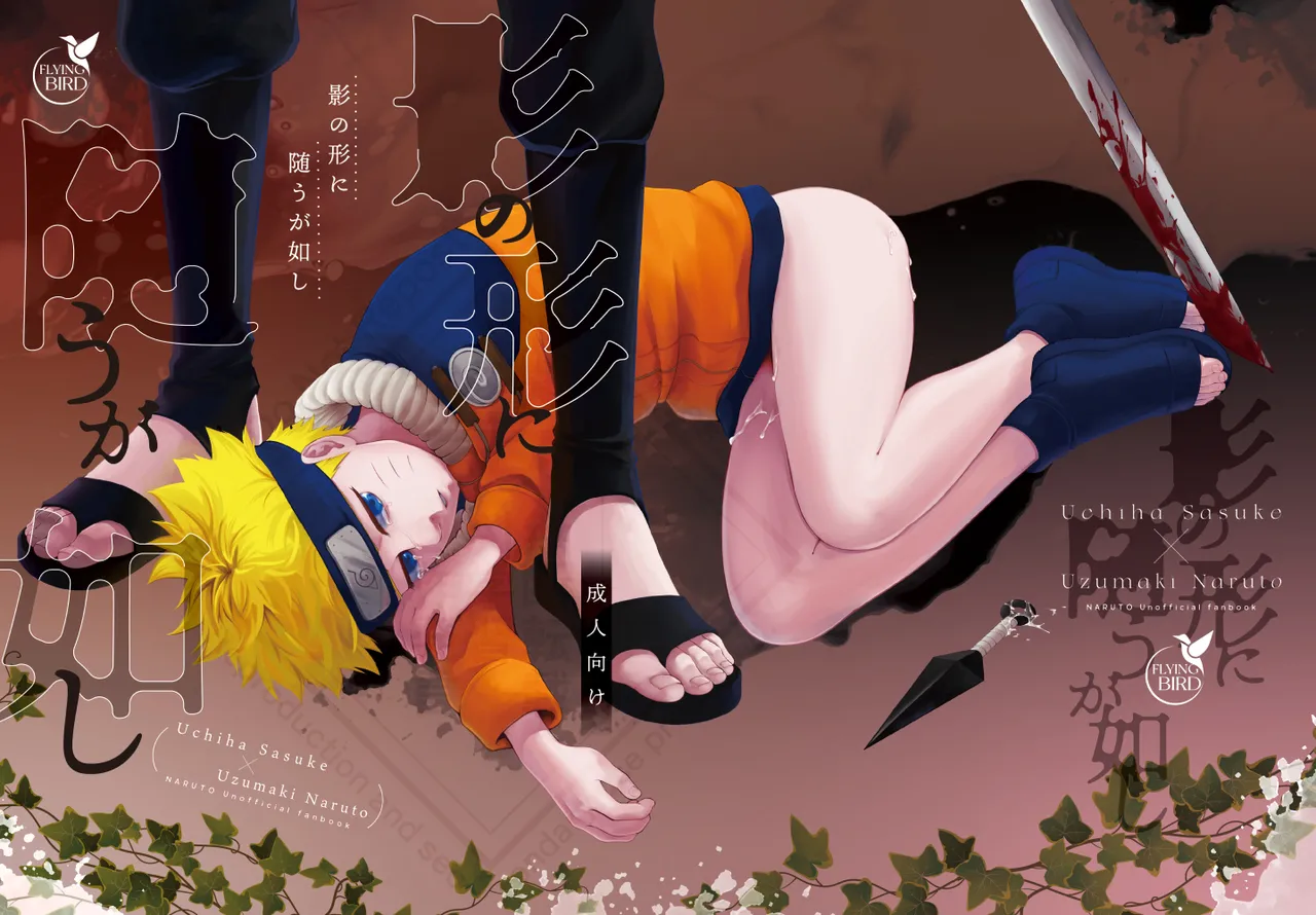 Kage no Katachi ni Shitagau ga gotoshi page 2 full