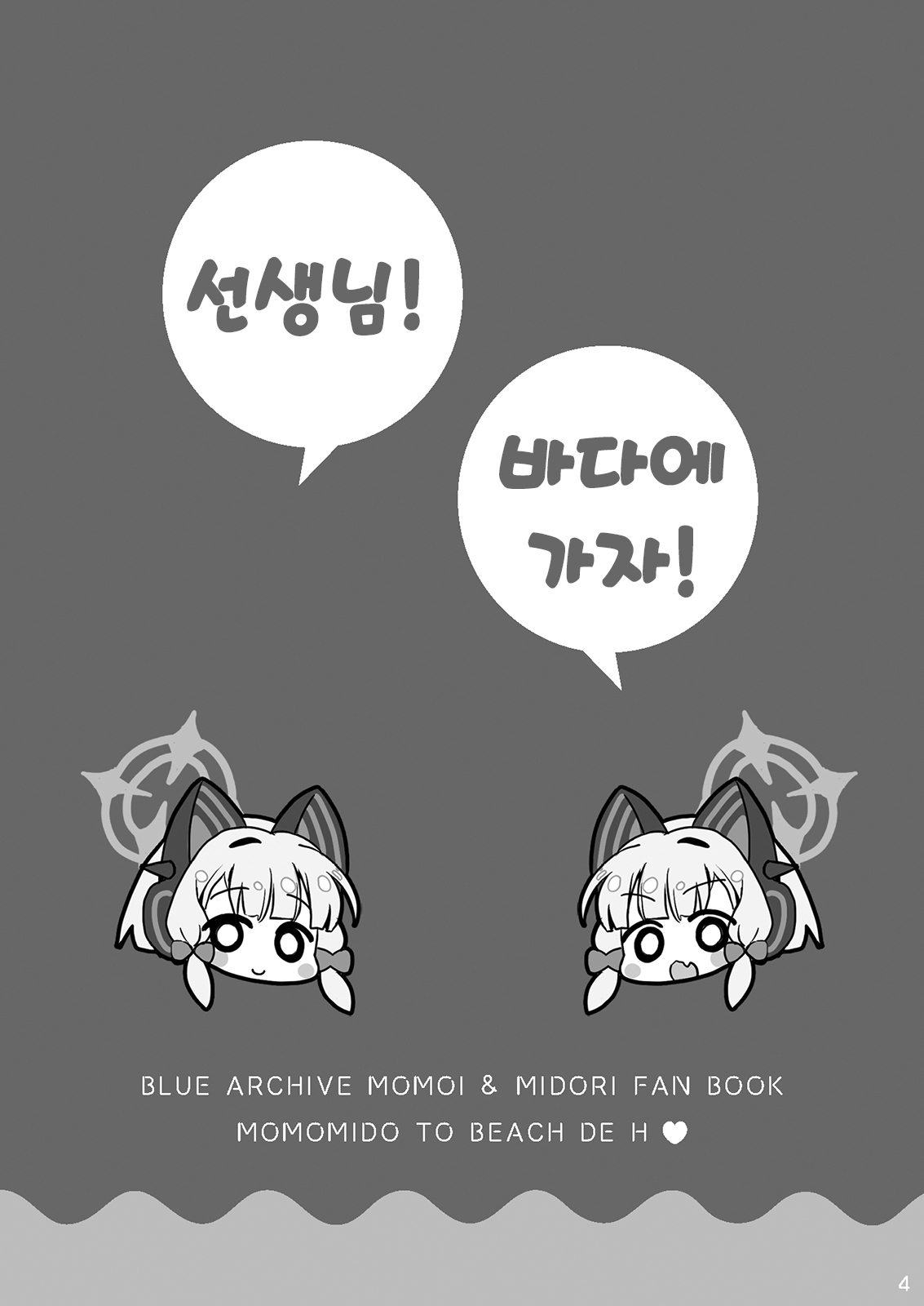 Momo Mido to Beach de Ecchi | 모모미도랑 해변에서 섹스 page 4 full