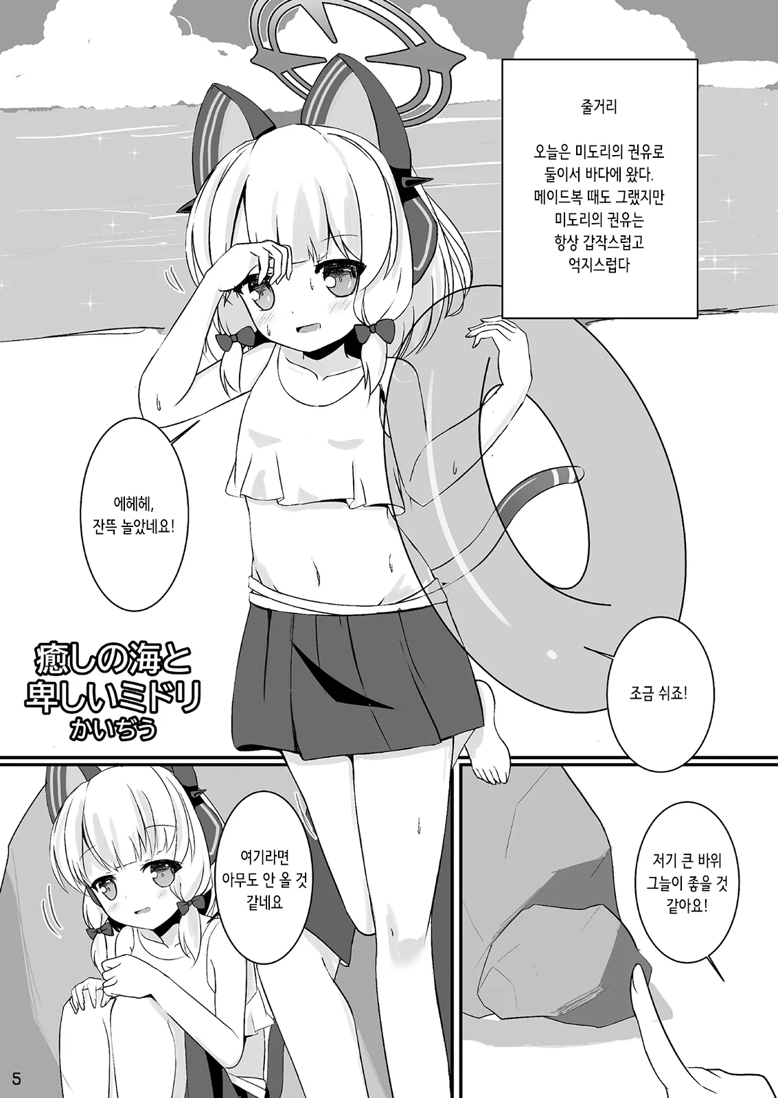 Momo Mido to Beach de Ecchi | 모모미도랑 해변에서 섹스 page 5 full