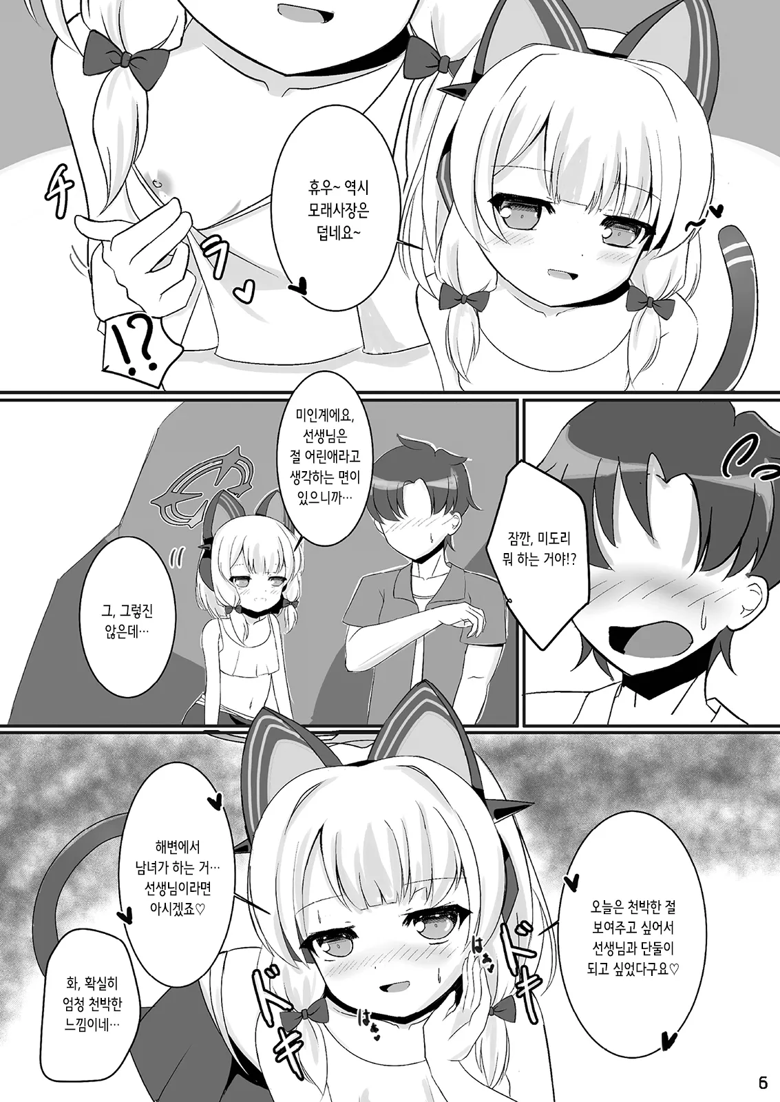 Momo Mido to Beach de Ecchi | 모모미도랑 해변에서 섹스 page 6 full