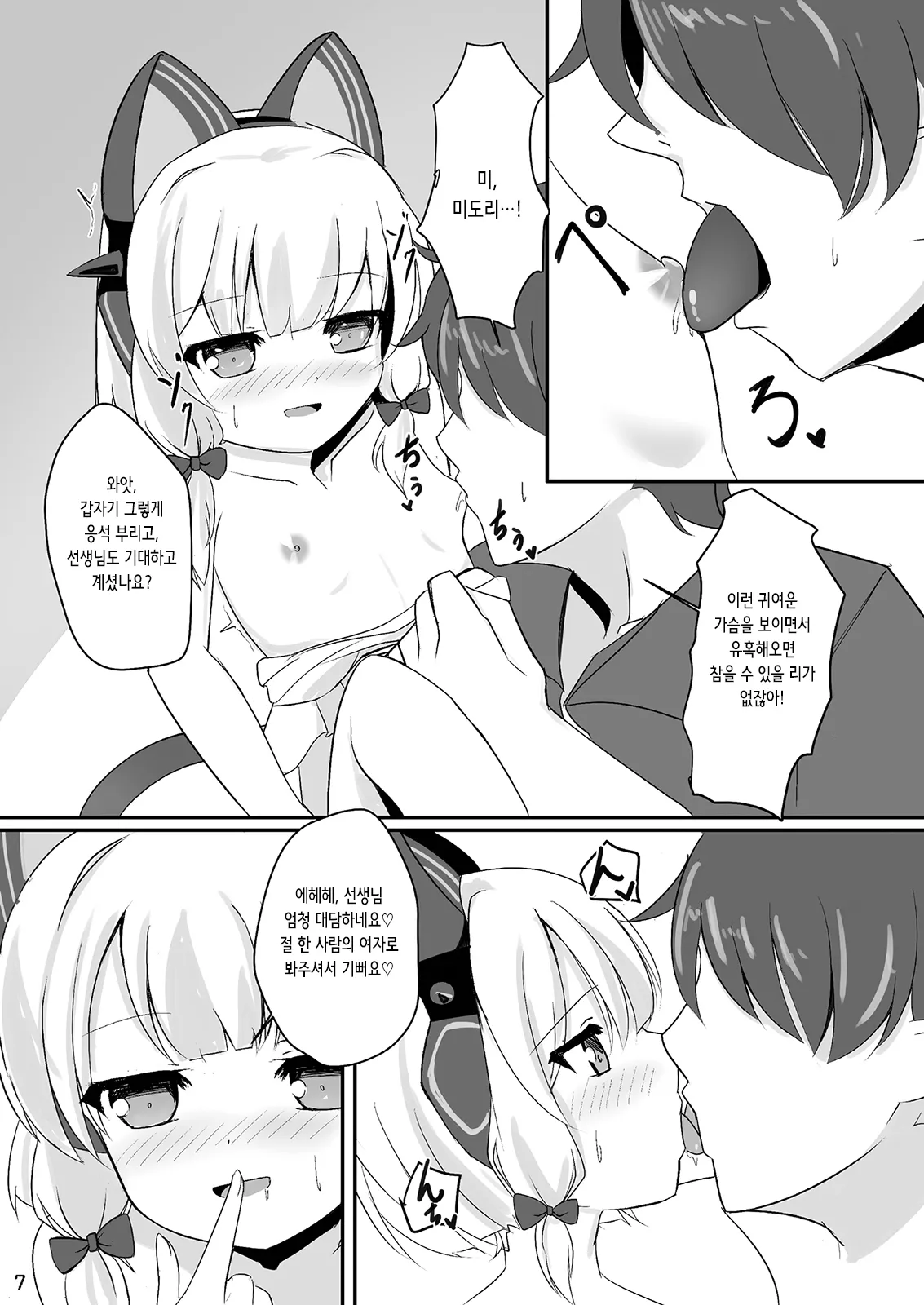 Momo Mido to Beach de Ecchi | 모모미도랑 해변에서 섹스 page 7 full