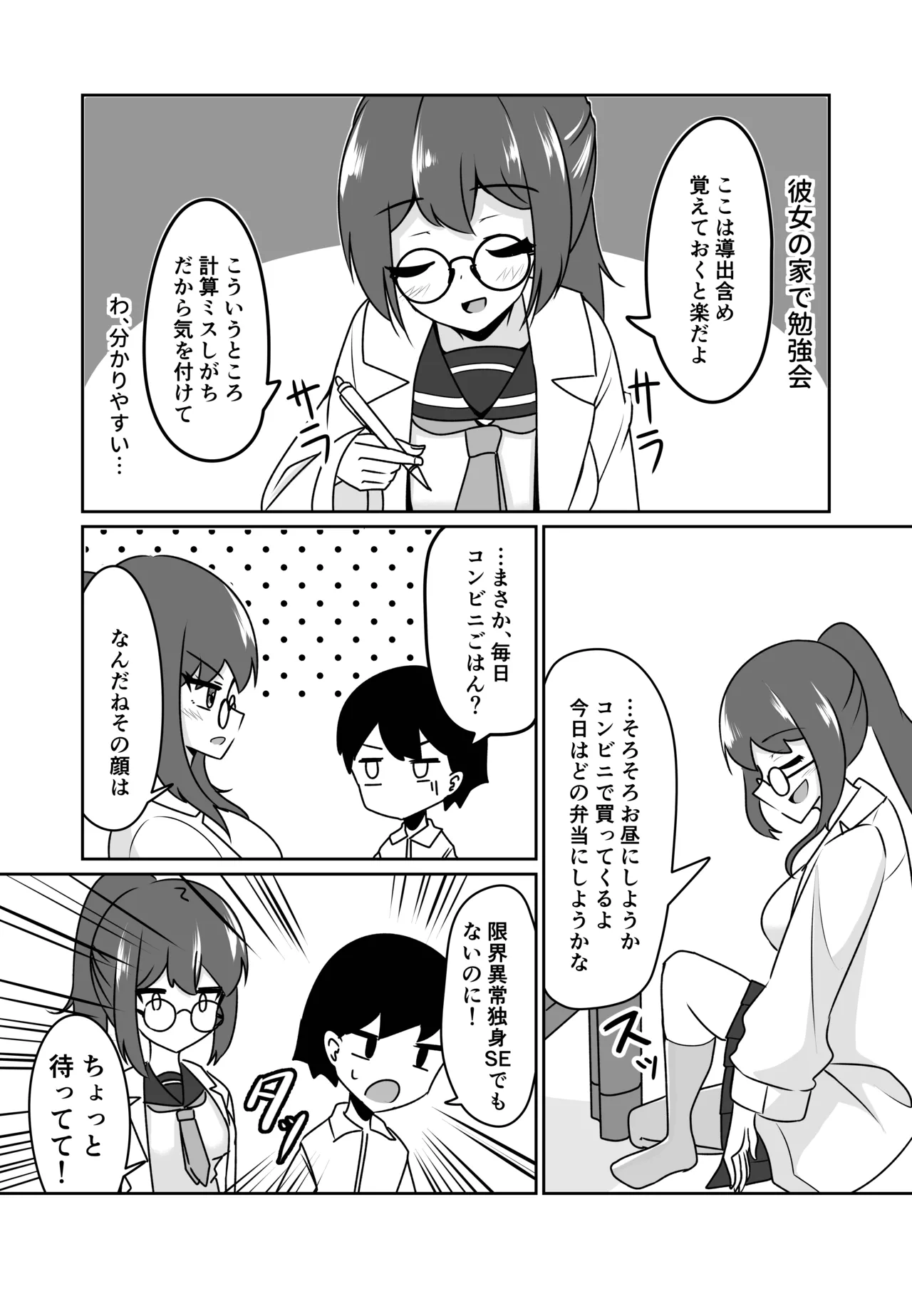 Mad Scientist no Onnanoko ni Kokuhaku Sarenagara Saimin Souchi o Present Sareru Hanashi. page 3 full