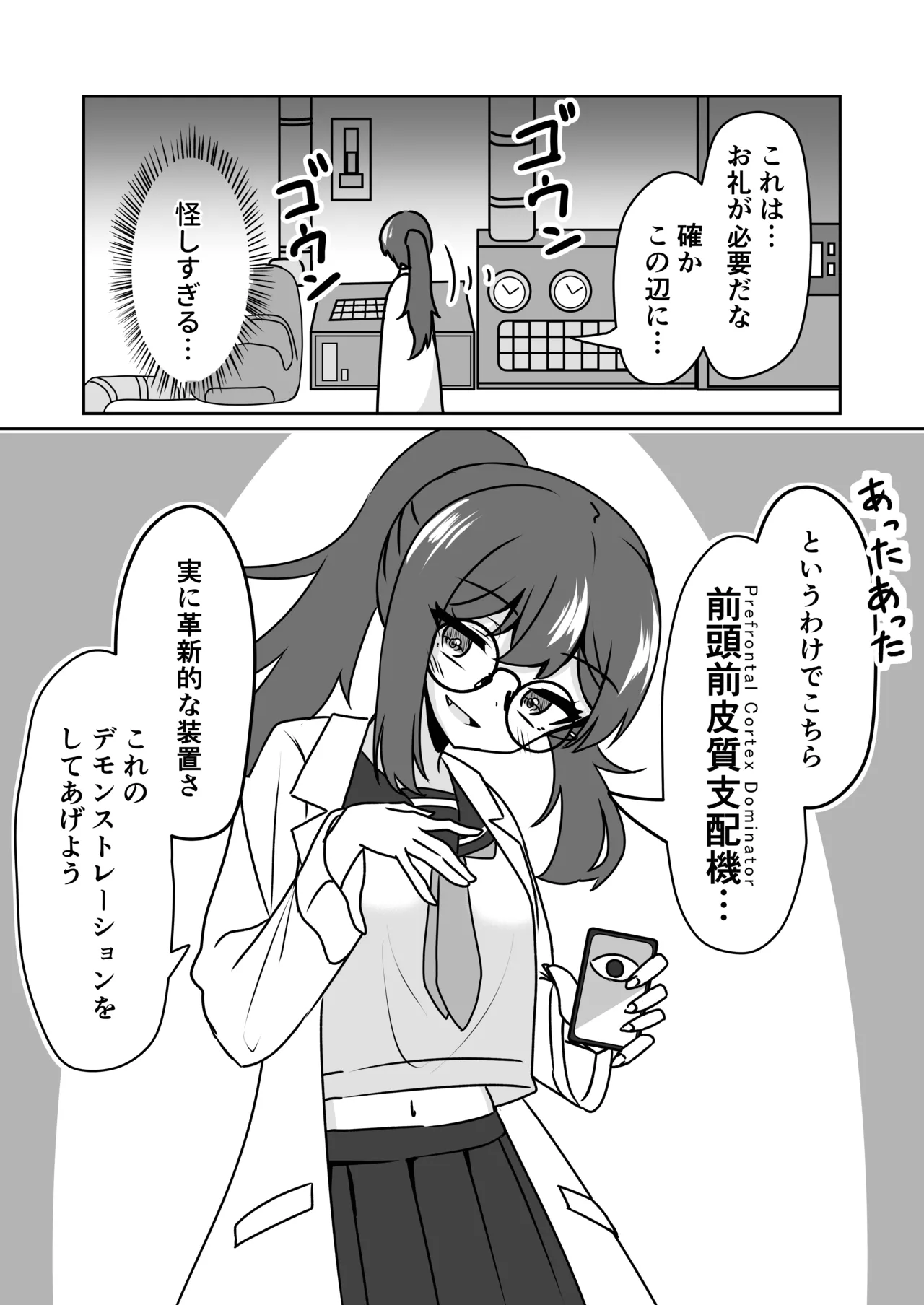 Mad Scientist no Onnanoko ni Kokuhaku Sarenagara Saimin Souchi o Present Sareru Hanashi. page 5 full