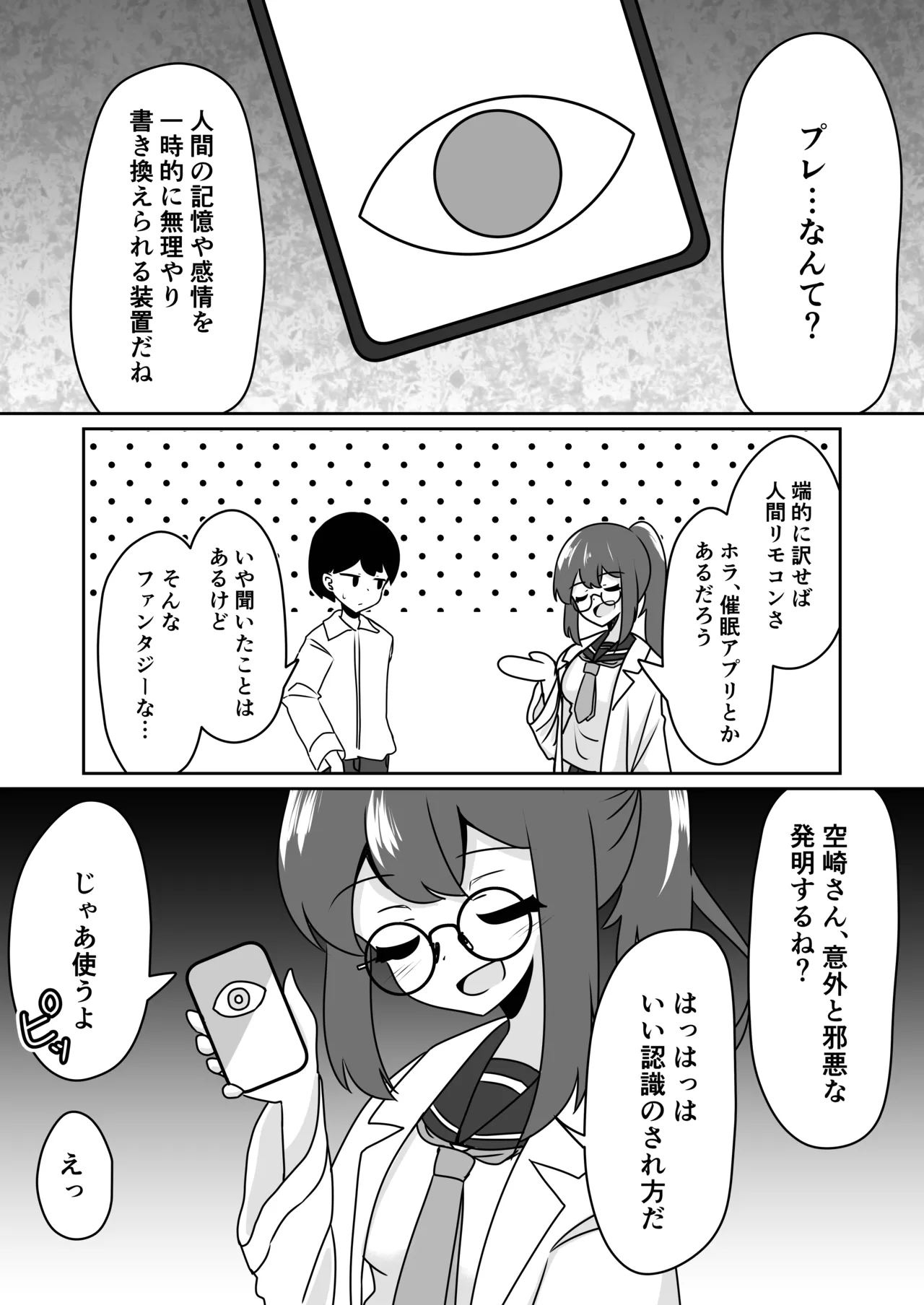 Mad Scientist no Onnanoko ni Kokuhaku Sarenagara Saimin Souchi o Present Sareru Hanashi. page 6 full