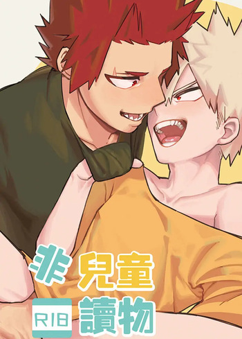 Non-child gift – Boku no Hero Academia dj cover