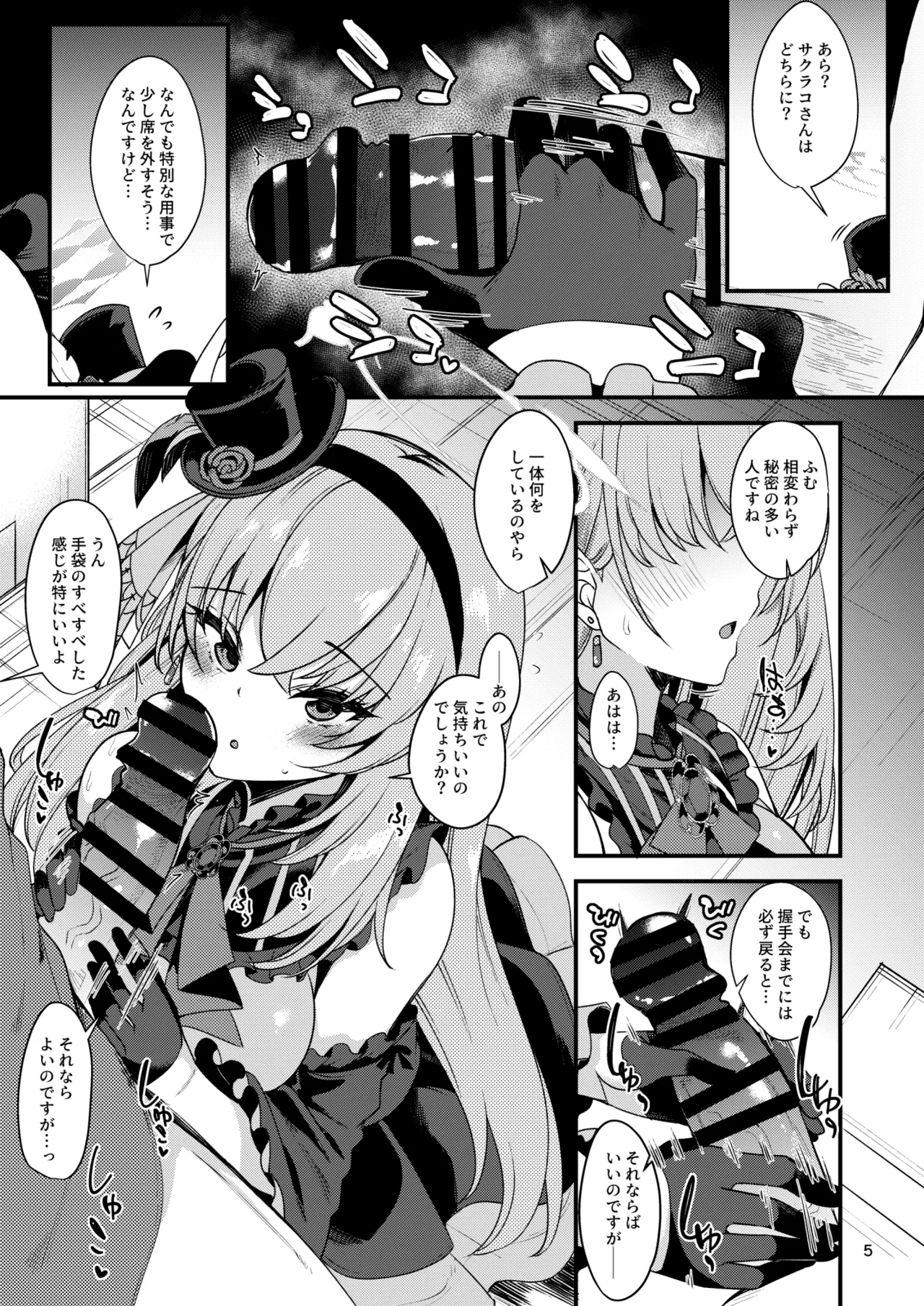 Idol Tarumono...? page 3 full
