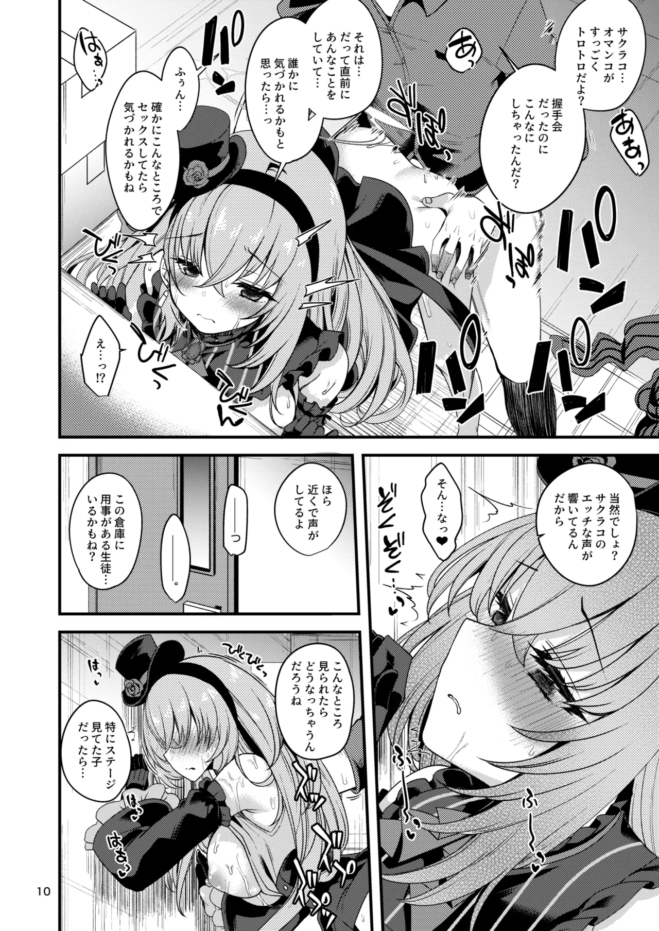 Idol Tarumono...? page 8 full