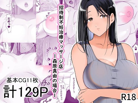 Shoutaisei Funin Chiryou Massage-ten -Morihara Mayu no Baai page 1 full