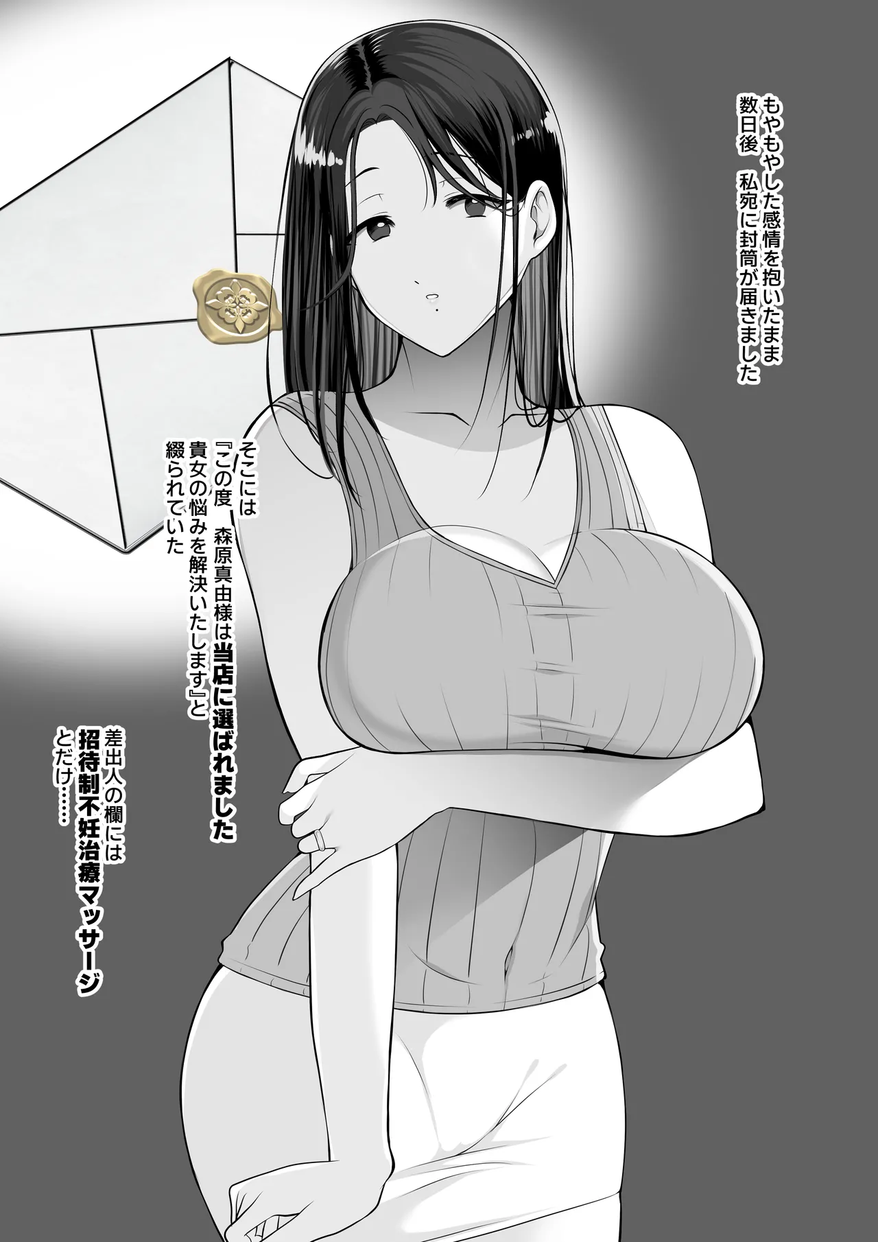 Shoutaisei Funin Chiryou Massage-ten -Morihara Mayu no Baai page 6 full