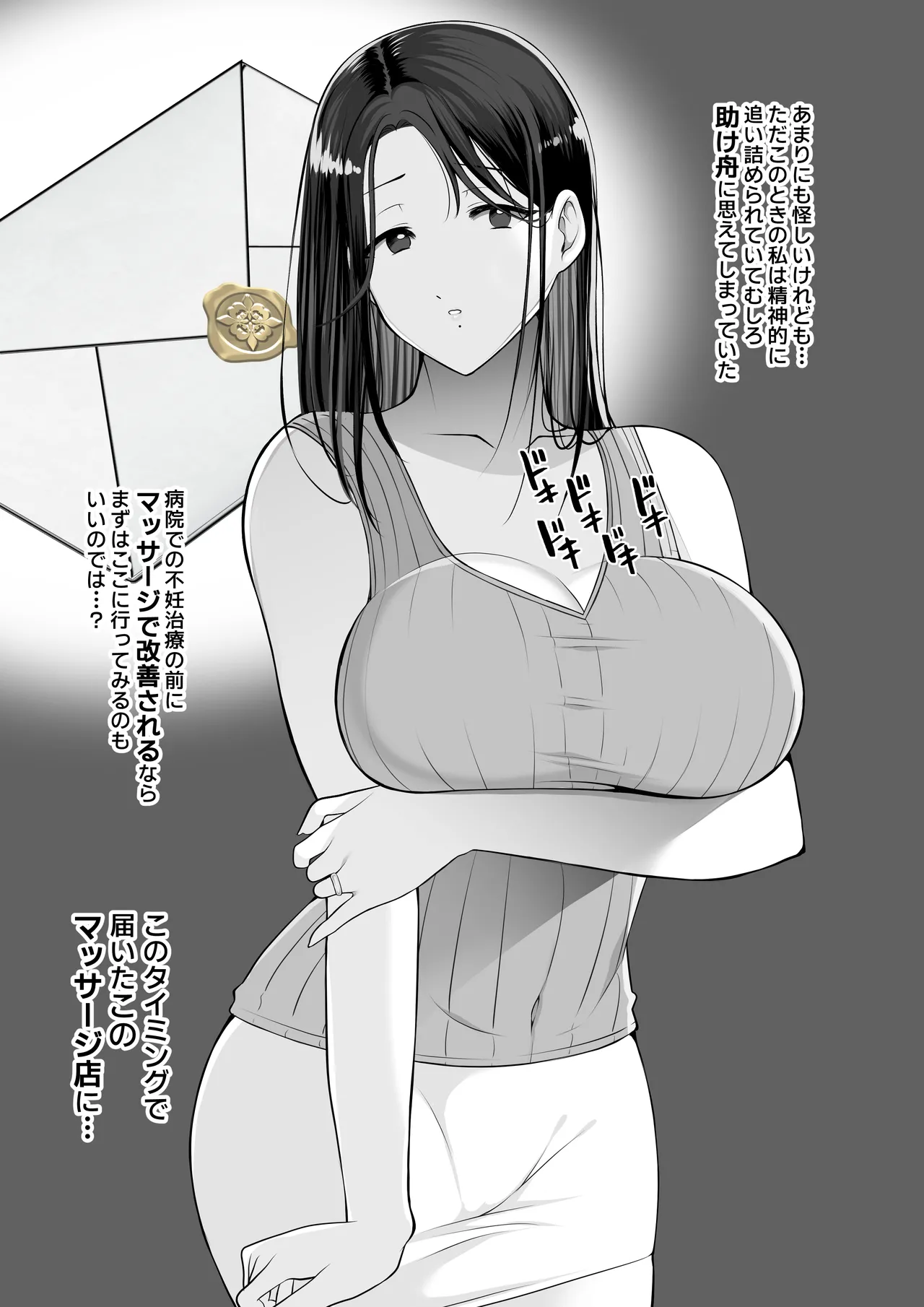 Shoutaisei Funin Chiryou Massage-ten -Morihara Mayu no Baai page 7 full