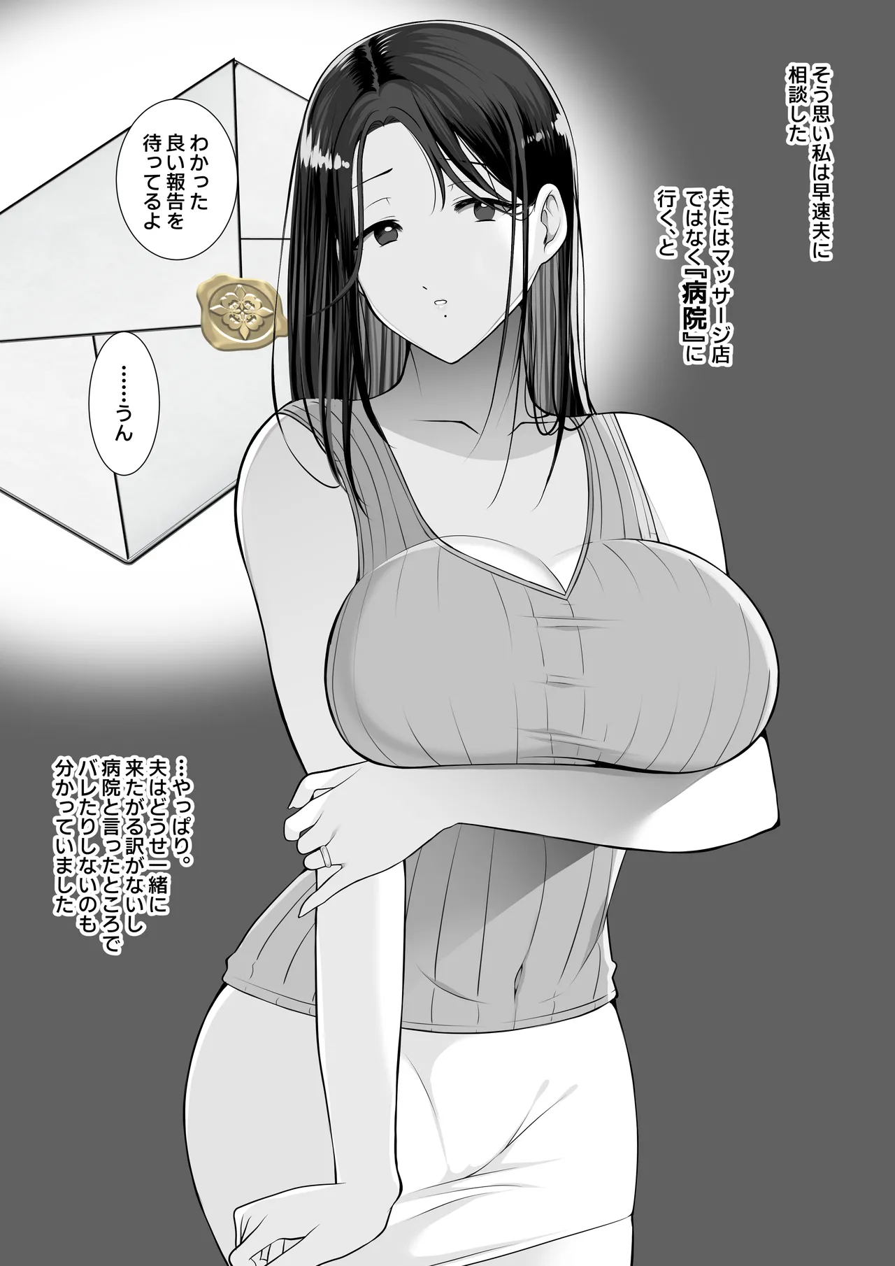 Shoutaisei Funin Chiryou Massage-ten -Morihara Mayu no Baai page 8 full