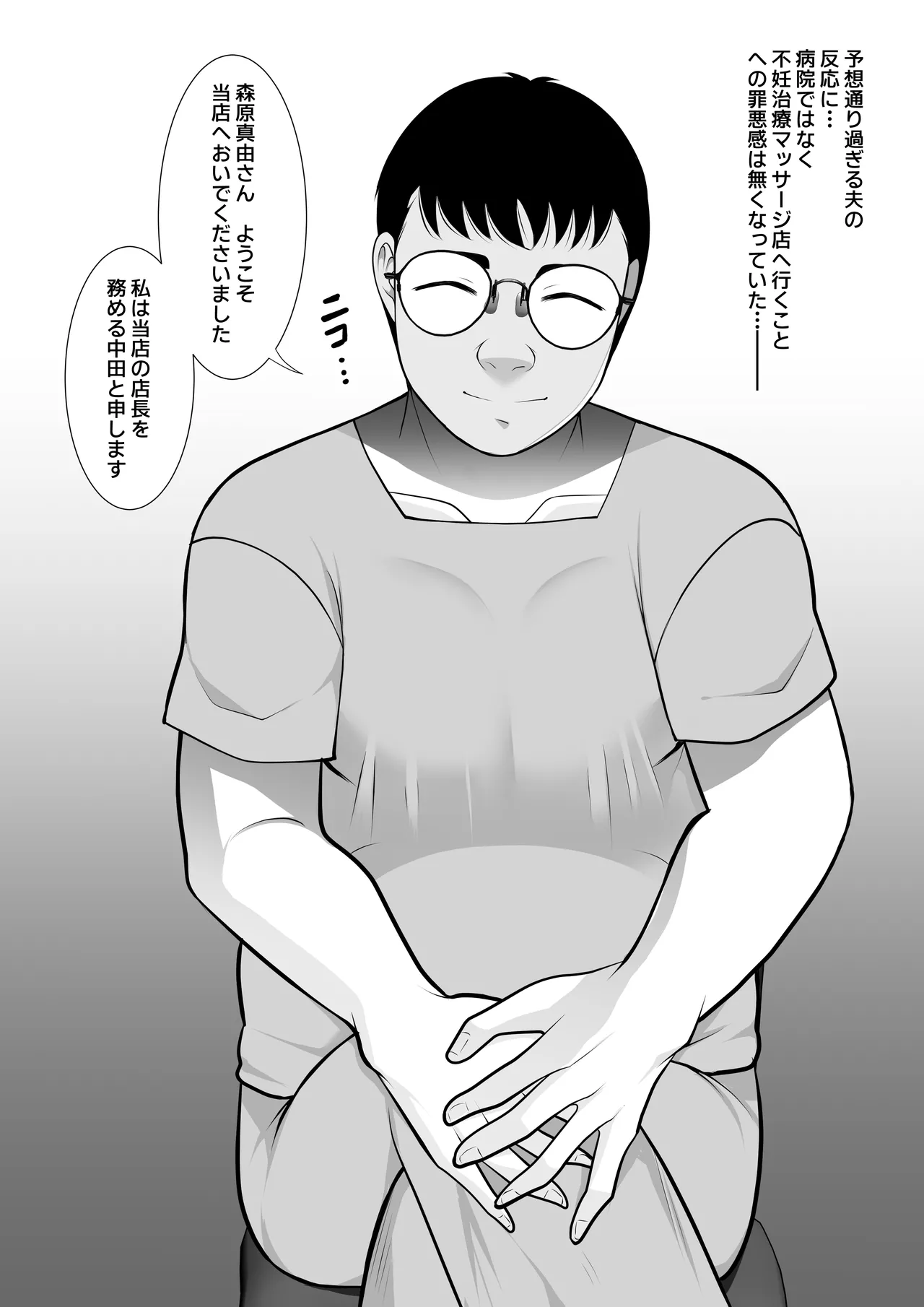 Shoutaisei Funin Chiryou Massage-ten -Morihara Mayu no Baai page 9 full