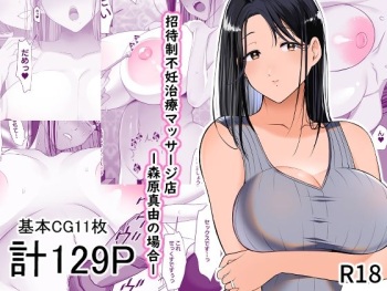 Shoutaisei Funin Chiryou Massage-ten -Morihara Mayu no Baai cover