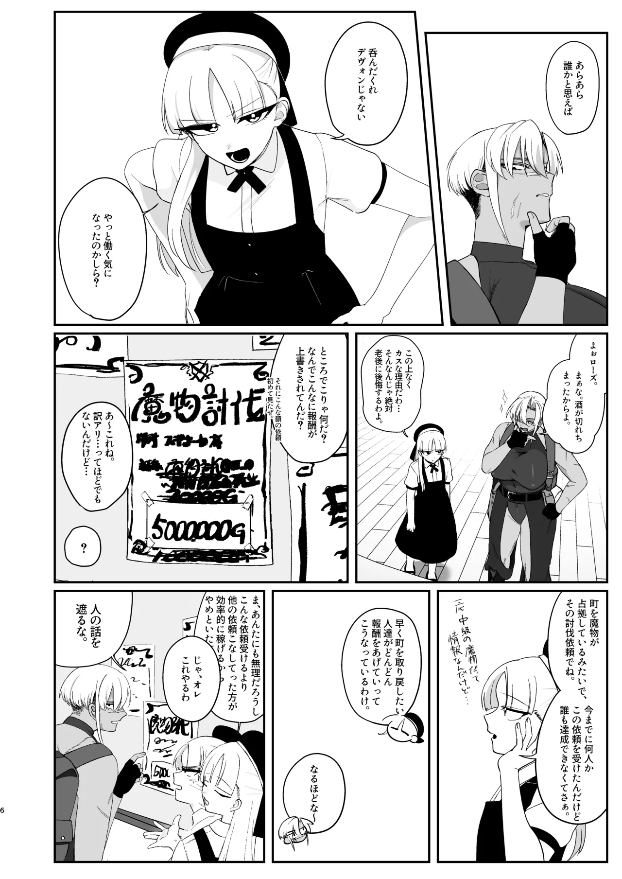 Reti-chan to Devil-san page 5 full
