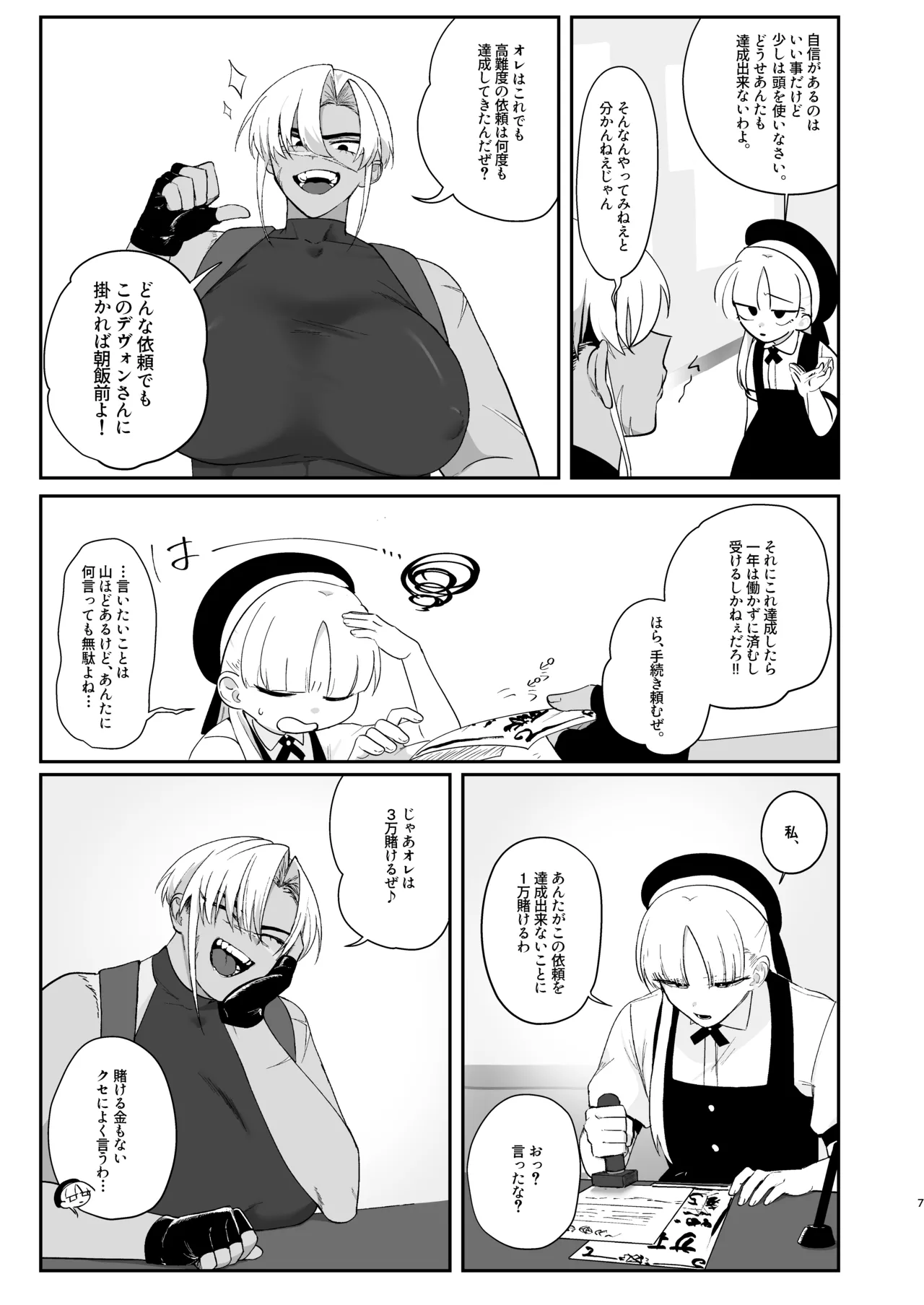 Reti-chan to Devil-san page 6 full