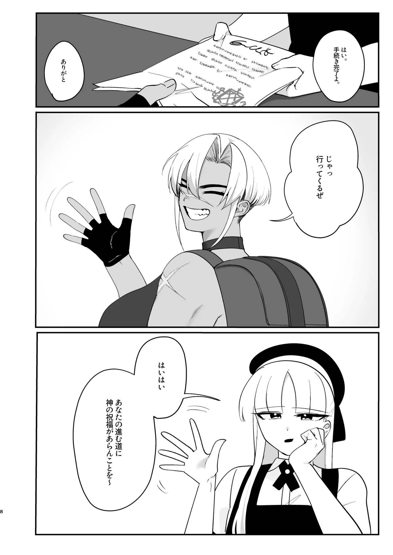 Reti-chan to Devil-san page 7 full