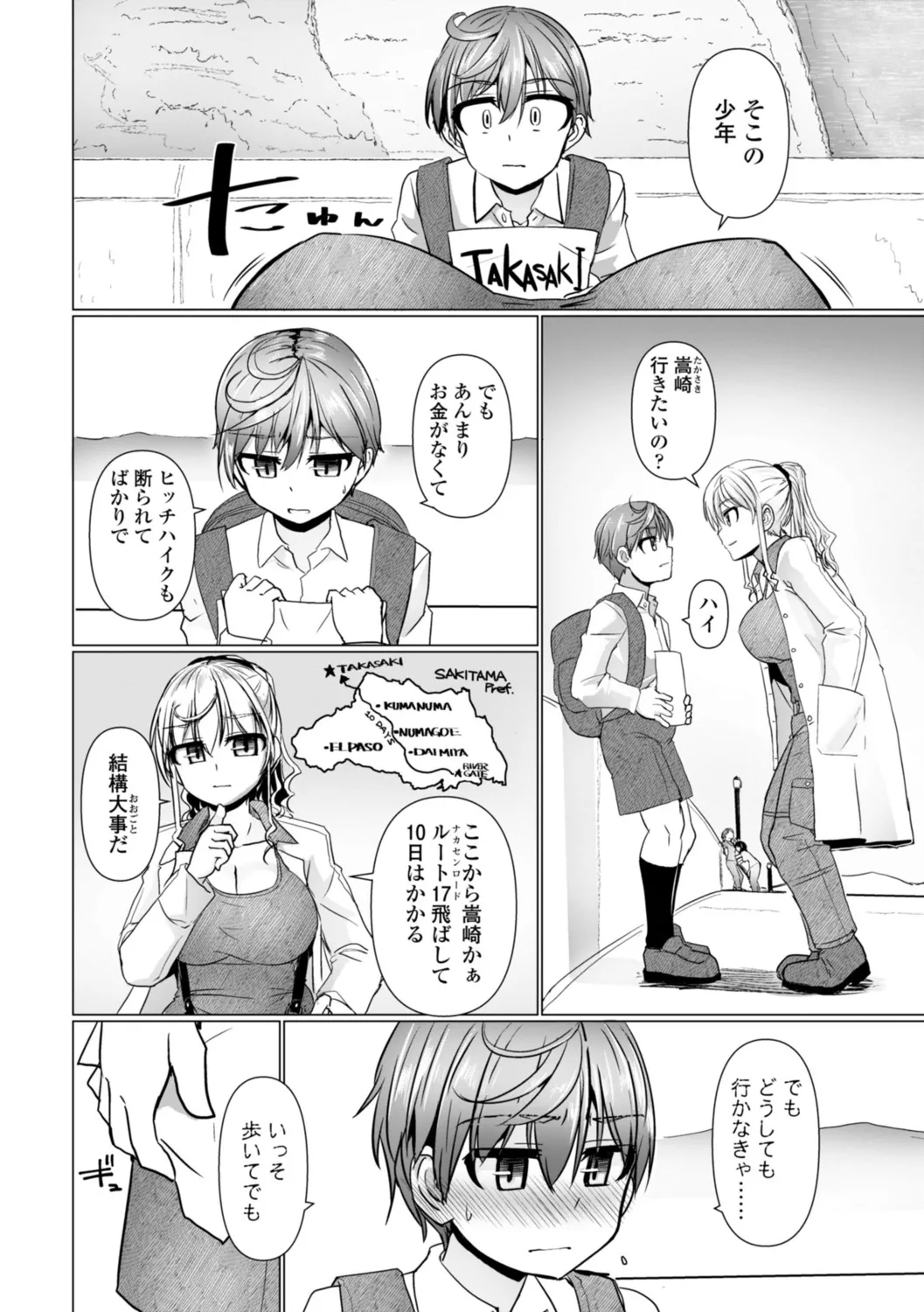 Shinya Enga Gekijou THE NAKASEN DRIVER +1 Digital version page 6 full