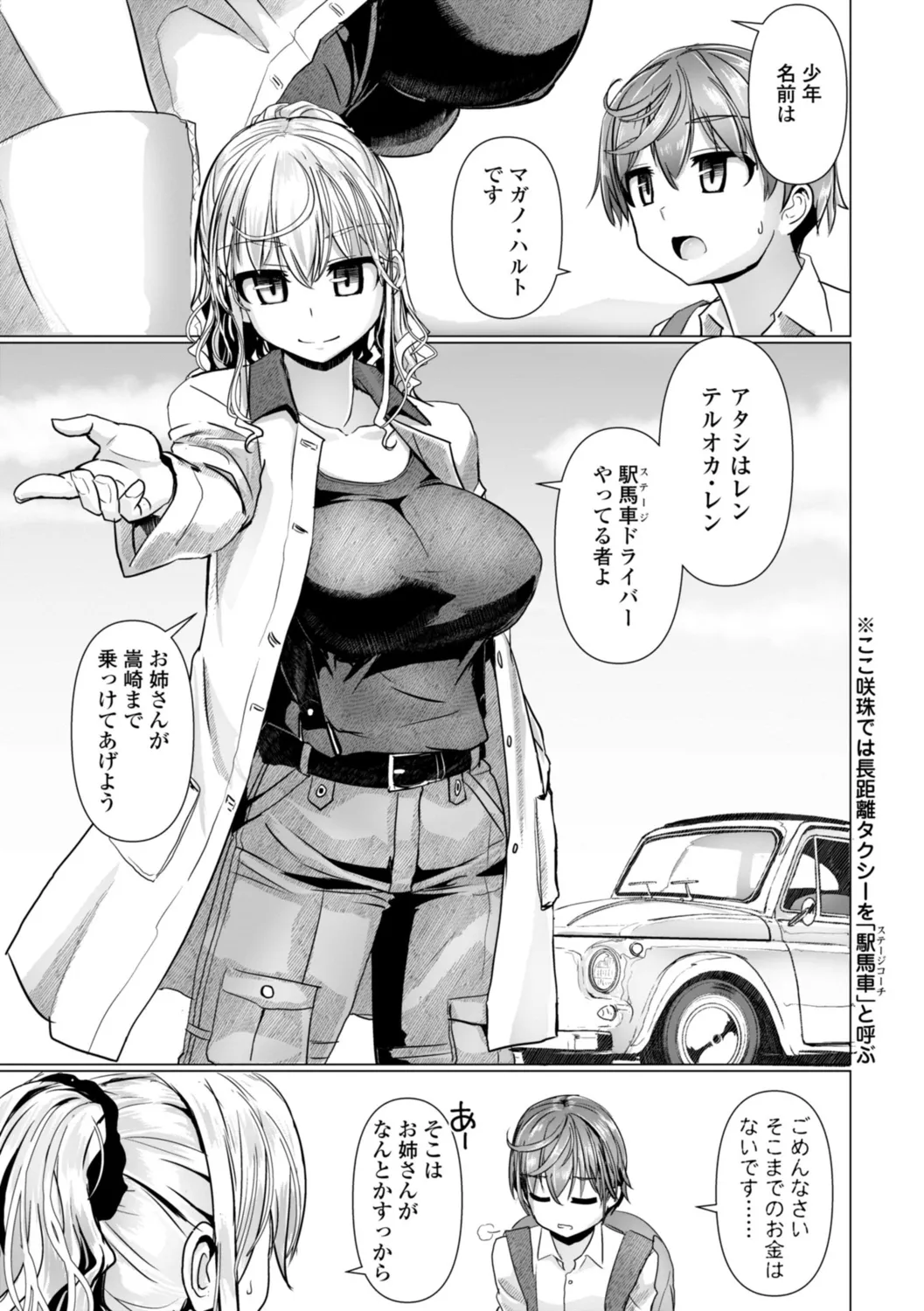 Shinya Enga Gekijou THE NAKASEN DRIVER +1 Digital version page 7 full