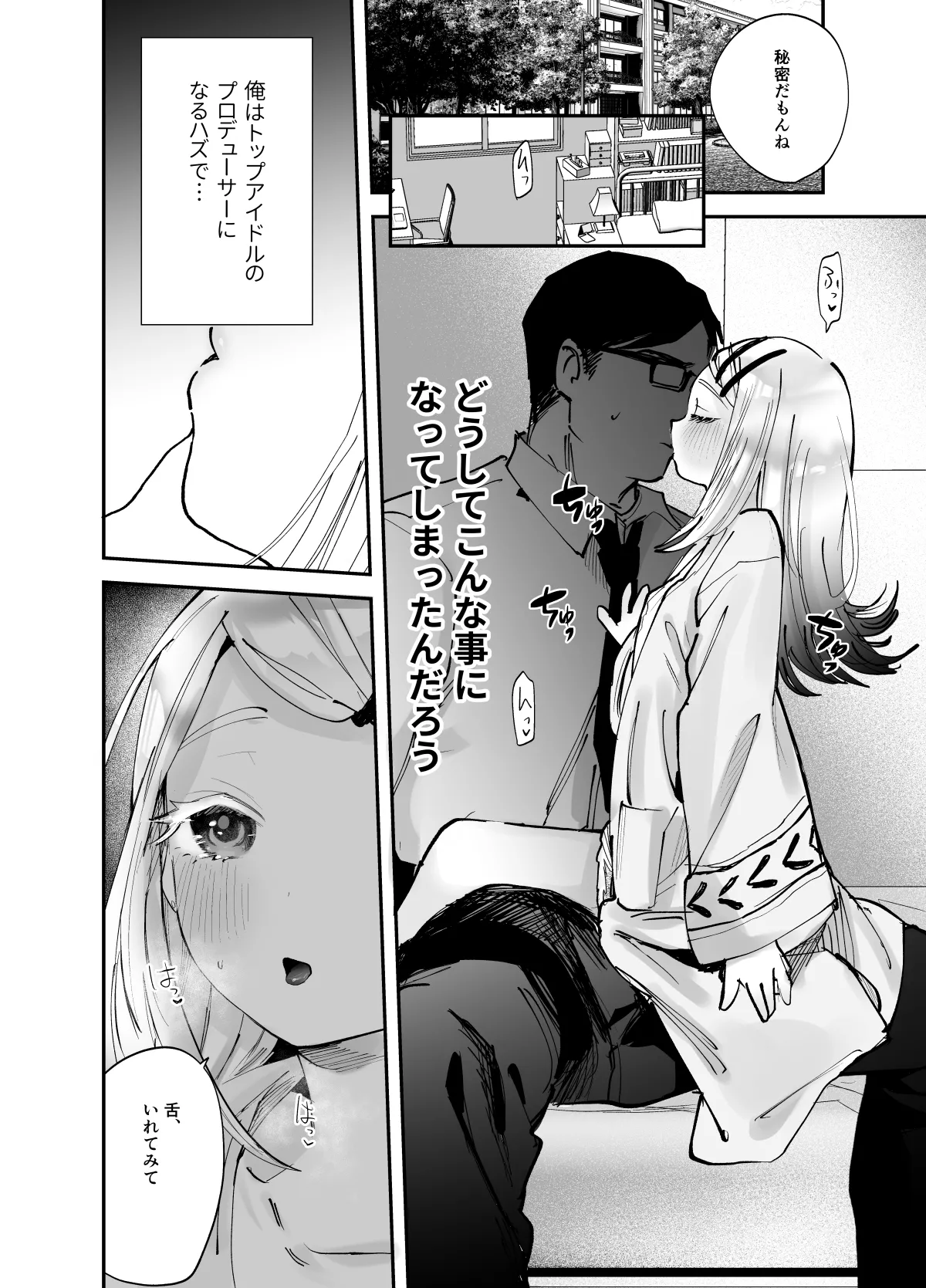 Ecchi na Toreeningu Shiyo, Puroduusaa page 4 full
