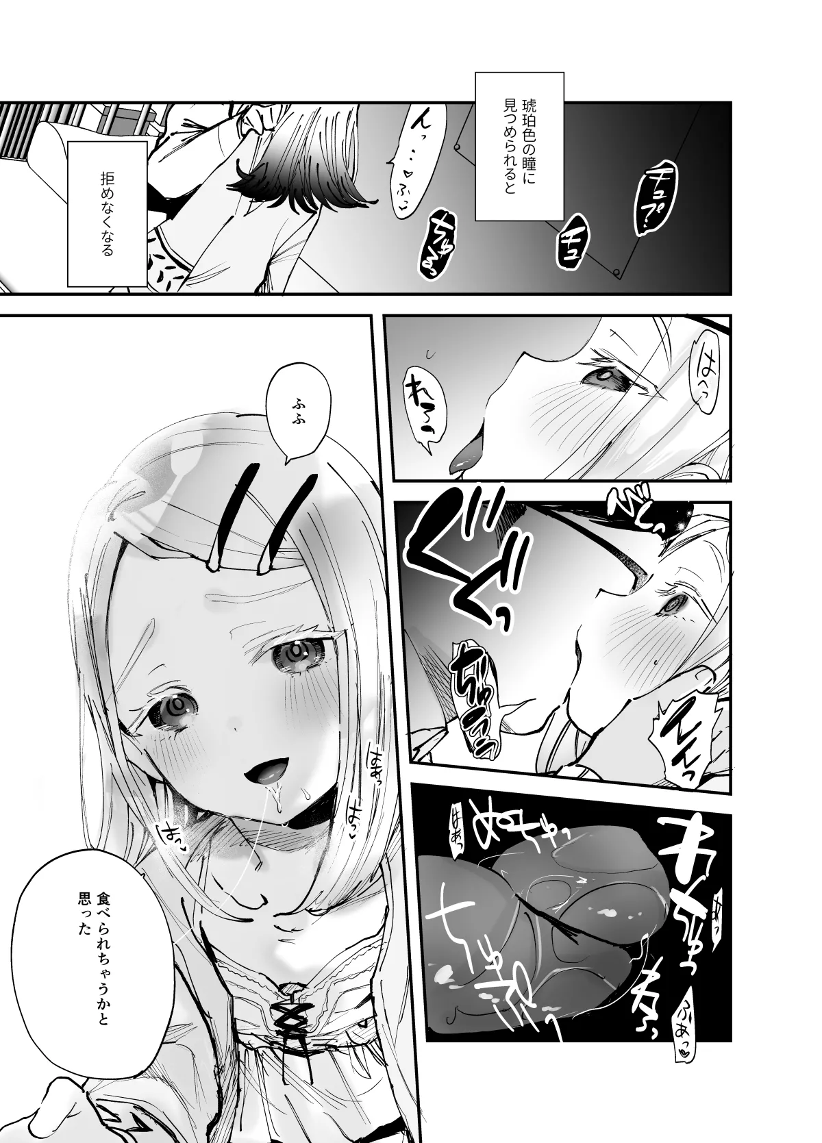 Ecchi na Toreeningu Shiyo, Puroduusaa page 5 full