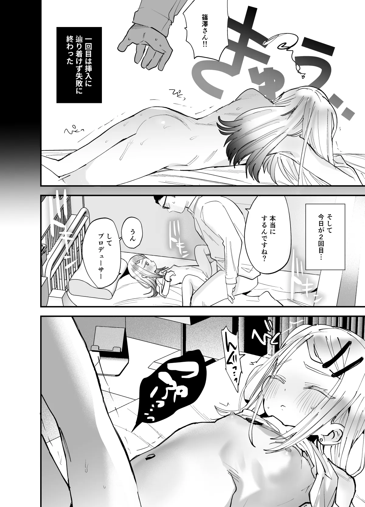 Ecchi na Toreeningu Shiyo, Puroduusaa page 8 full