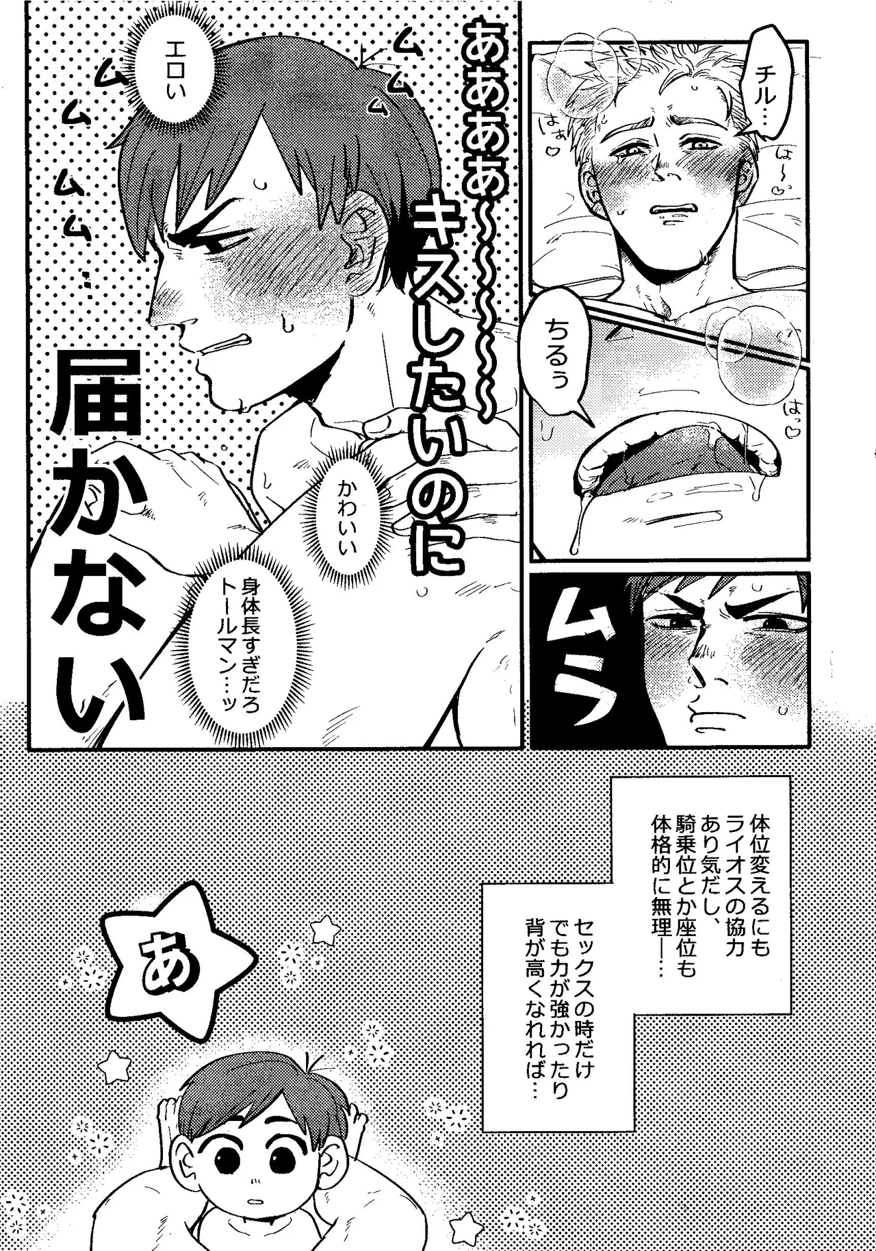 Donkan rabaazu page 8 full