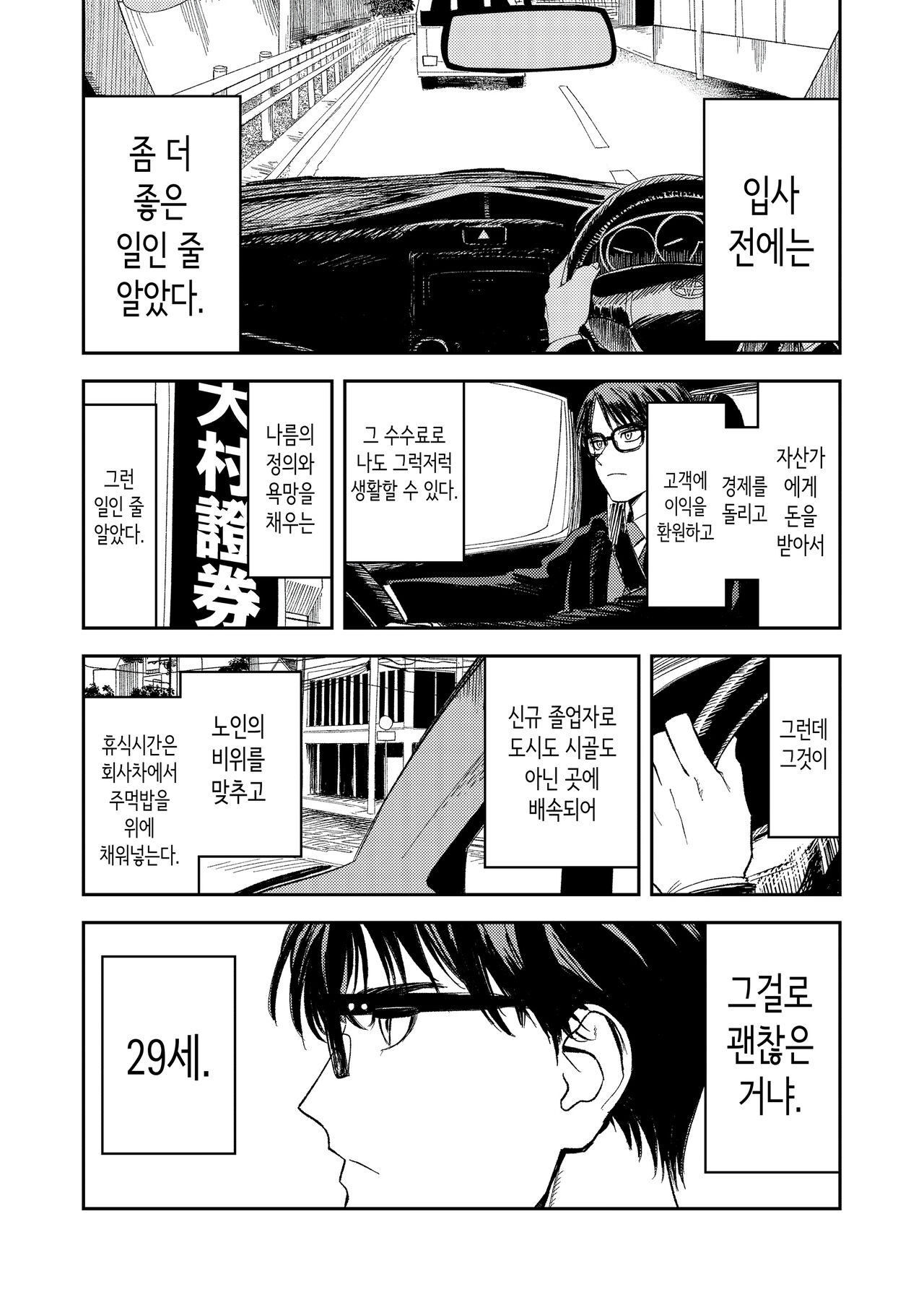 Konki Girigiri Sister, Semete Shojo o Sutetai. | 혼기 아슬아슬한 수녀, 적어도 처녀 딱지를 떼고 싶어. page 9 full