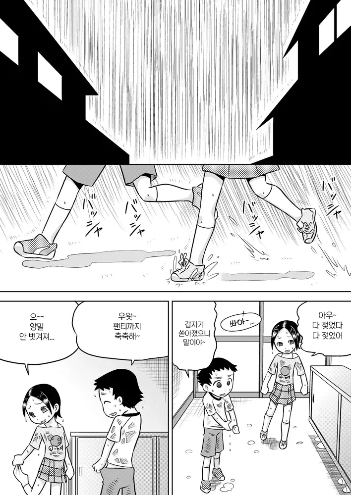 Seiki ☆ Asobi | 성기 ☆ 놀이 page 2 full