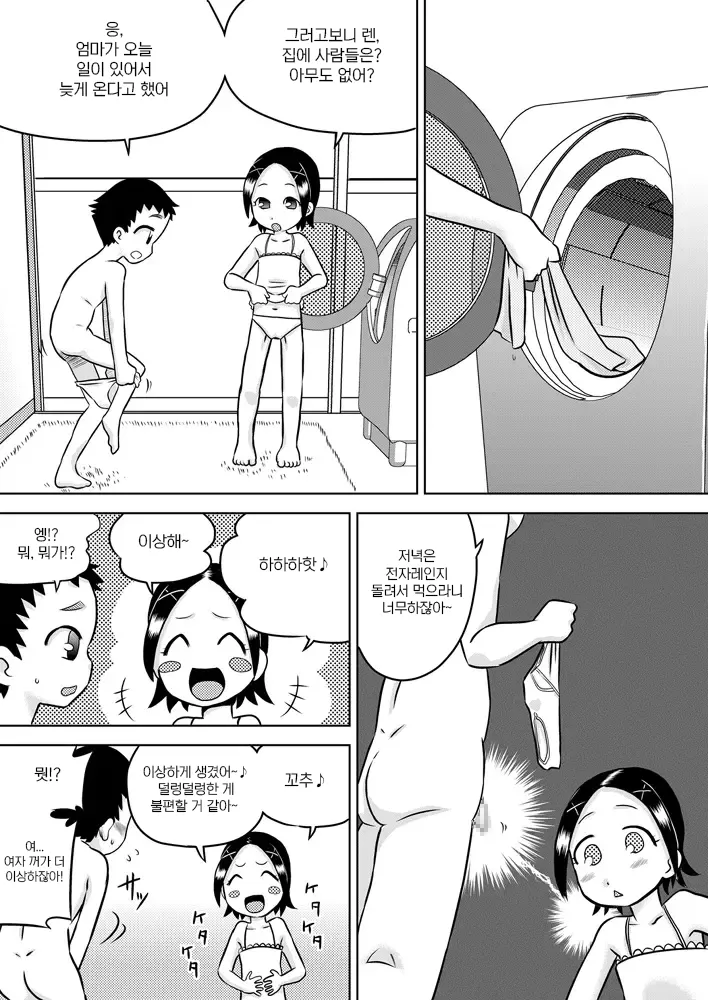 Seiki ☆ Asobi | 성기 ☆ 놀이 page 3 full