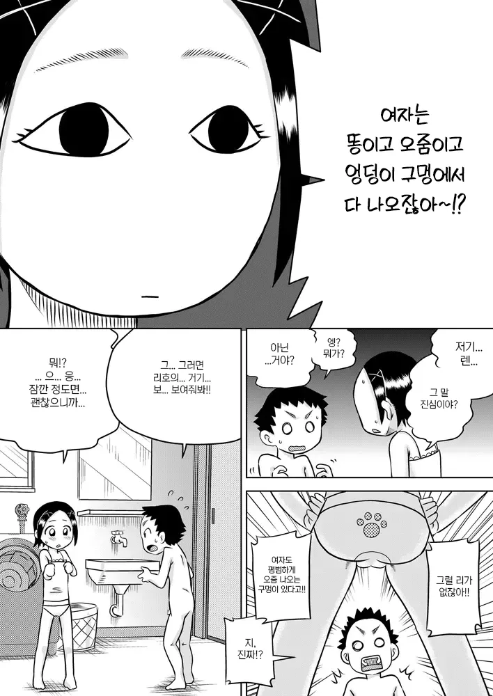 Seiki ☆ Asobi | 성기 ☆ 놀이 page 4 full