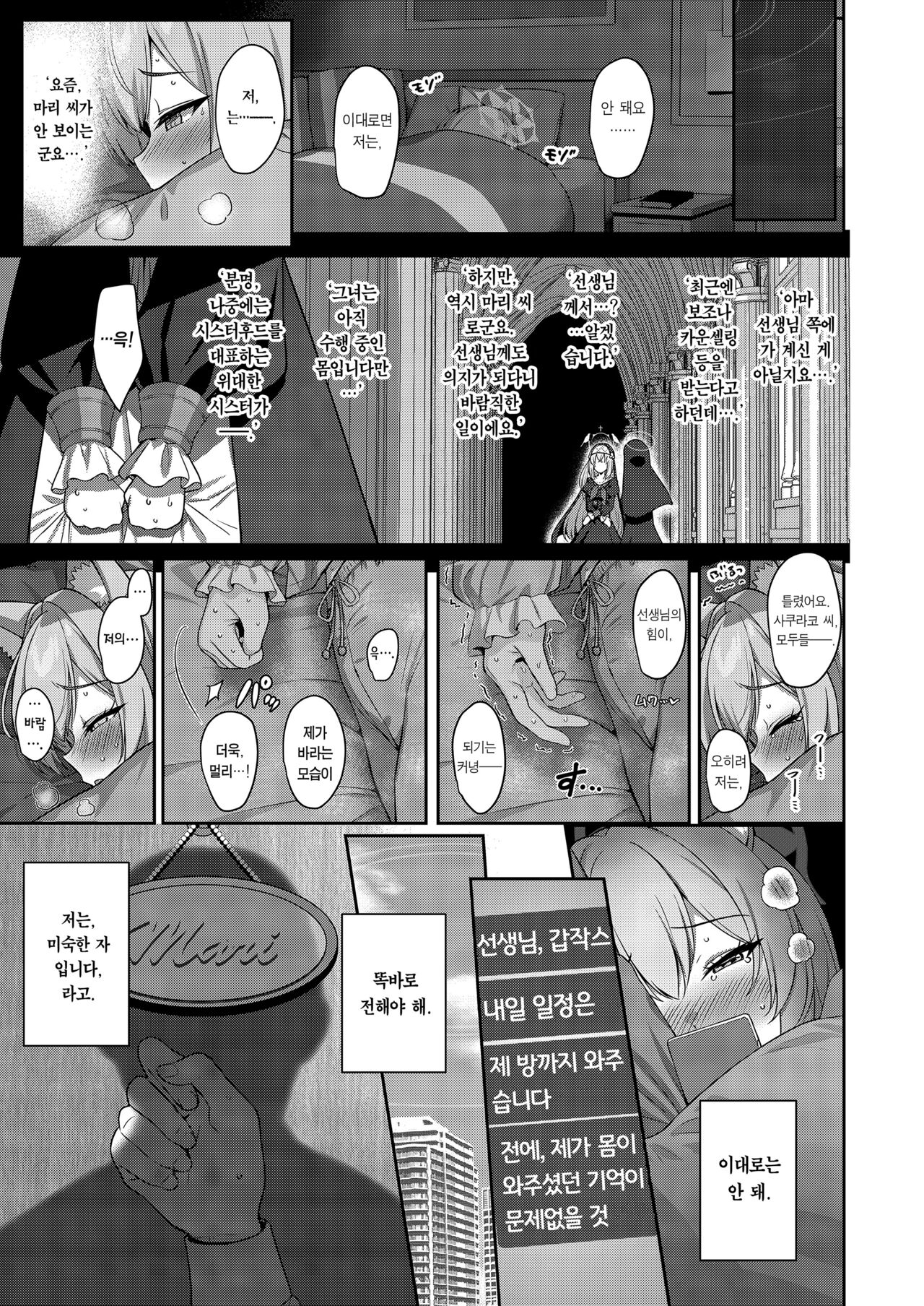 Idaraku | 타락 page 10 full