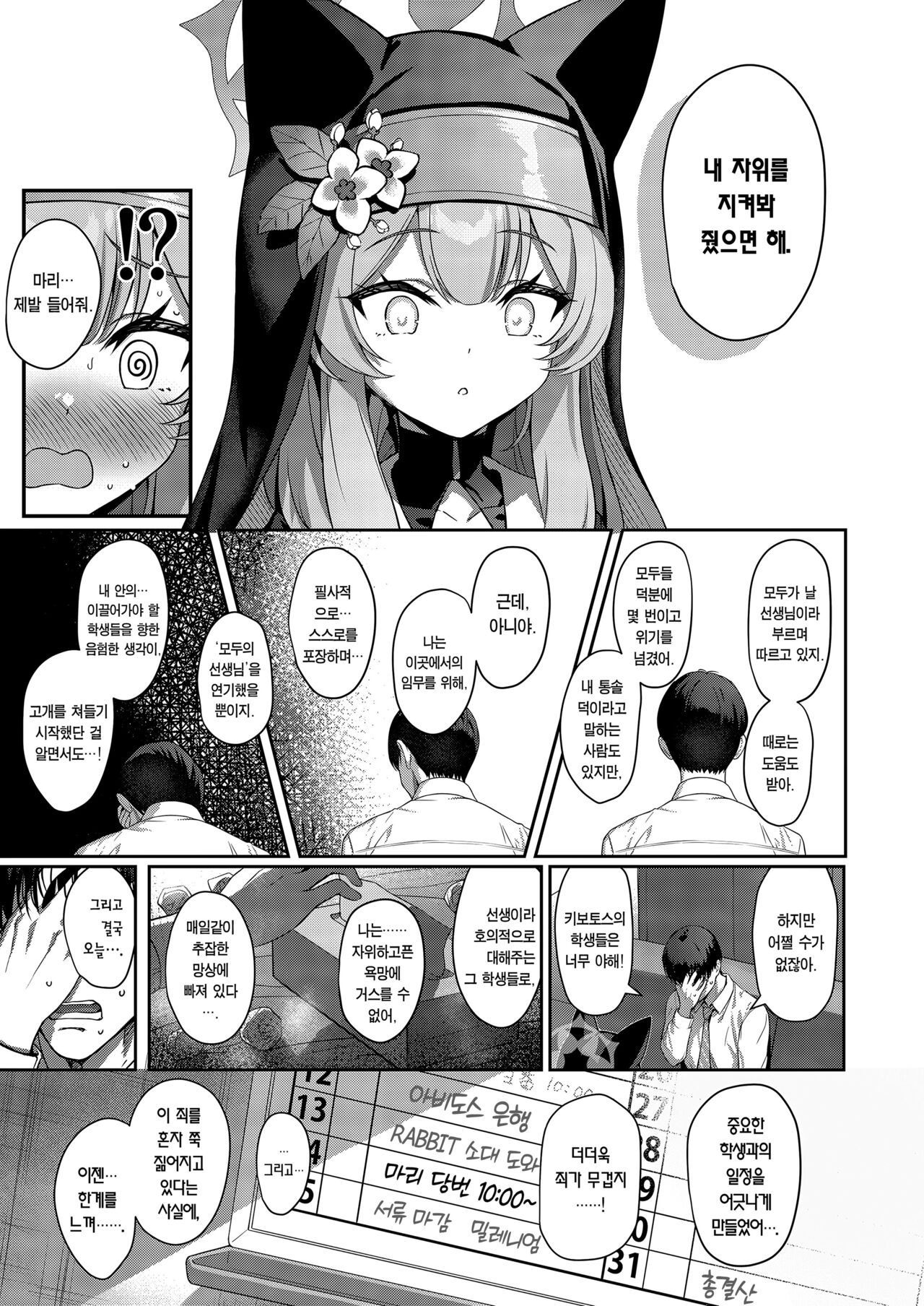 Idaraku | 타락 page 4 full