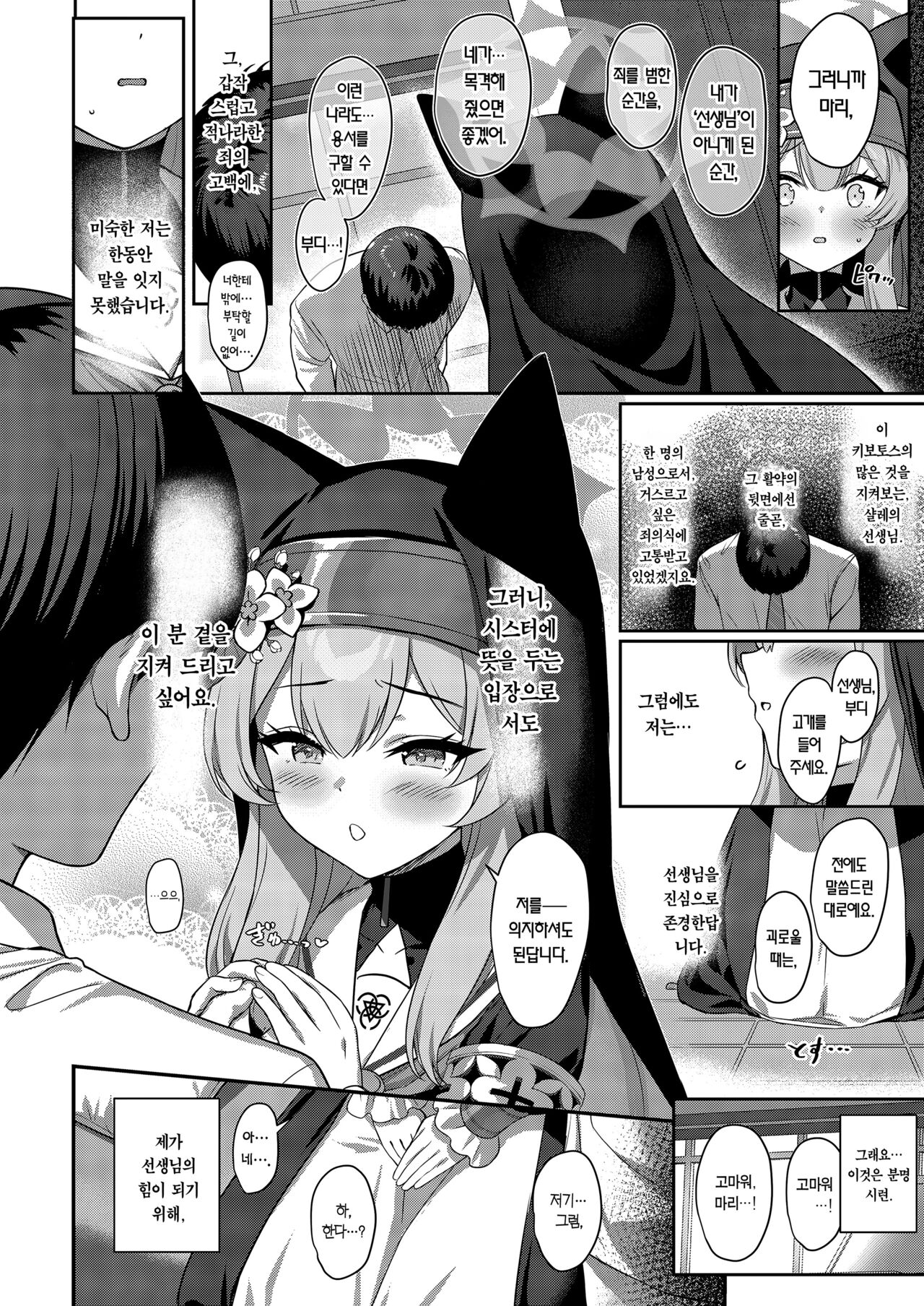 Idaraku | 타락 page 5 full
